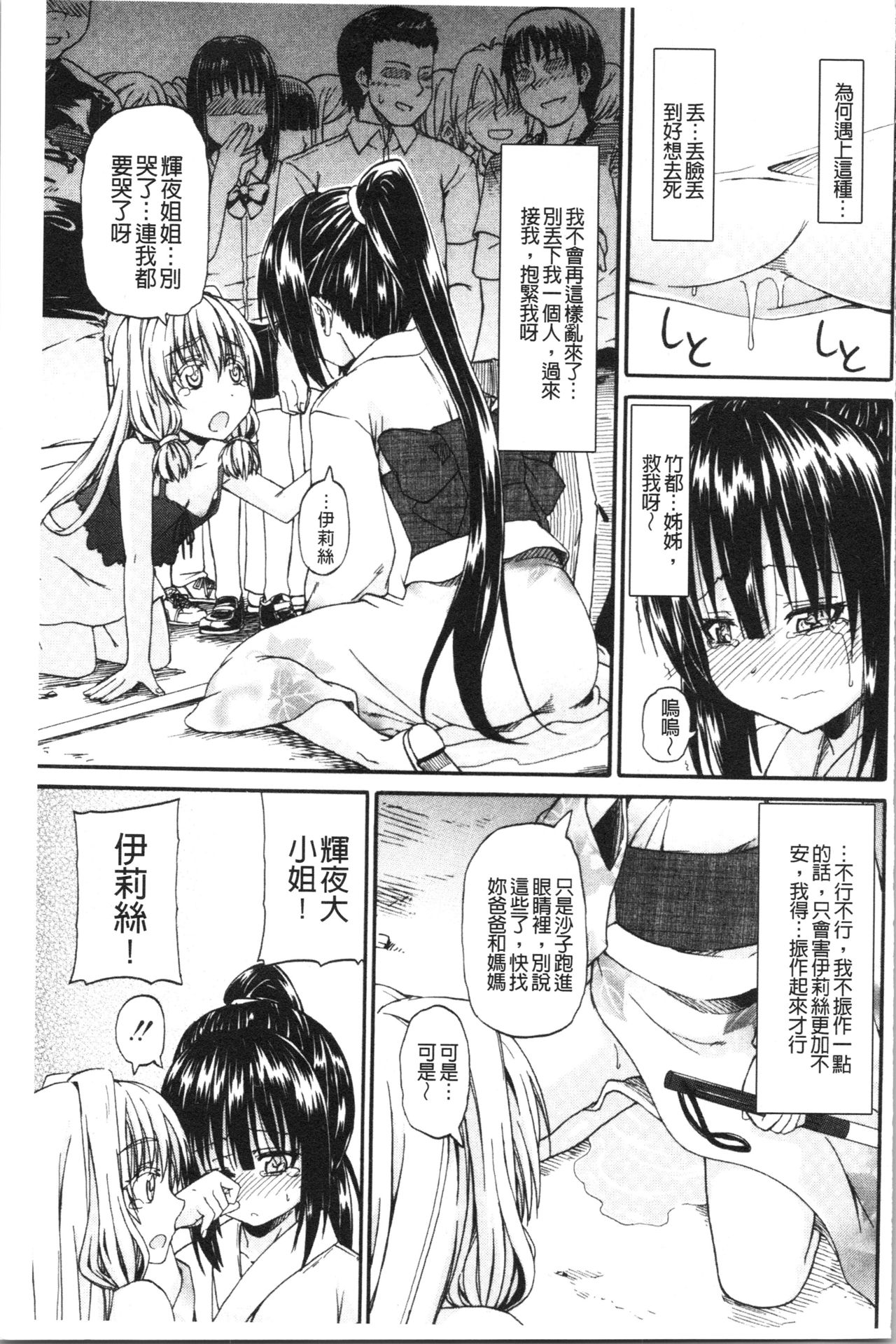 [高城ごーや] おしっこ×おしっ娘 [中国翻訳]