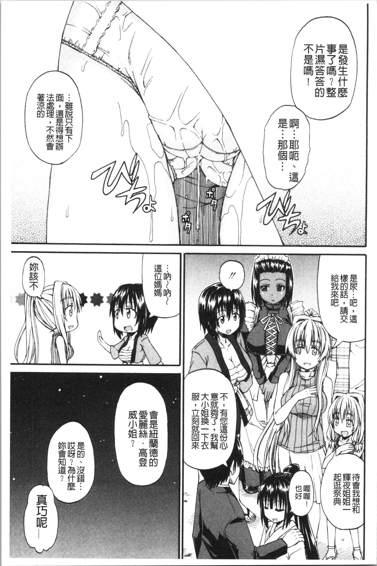 [高城ごーや] おしっこ×おしっ娘 [中国翻訳]