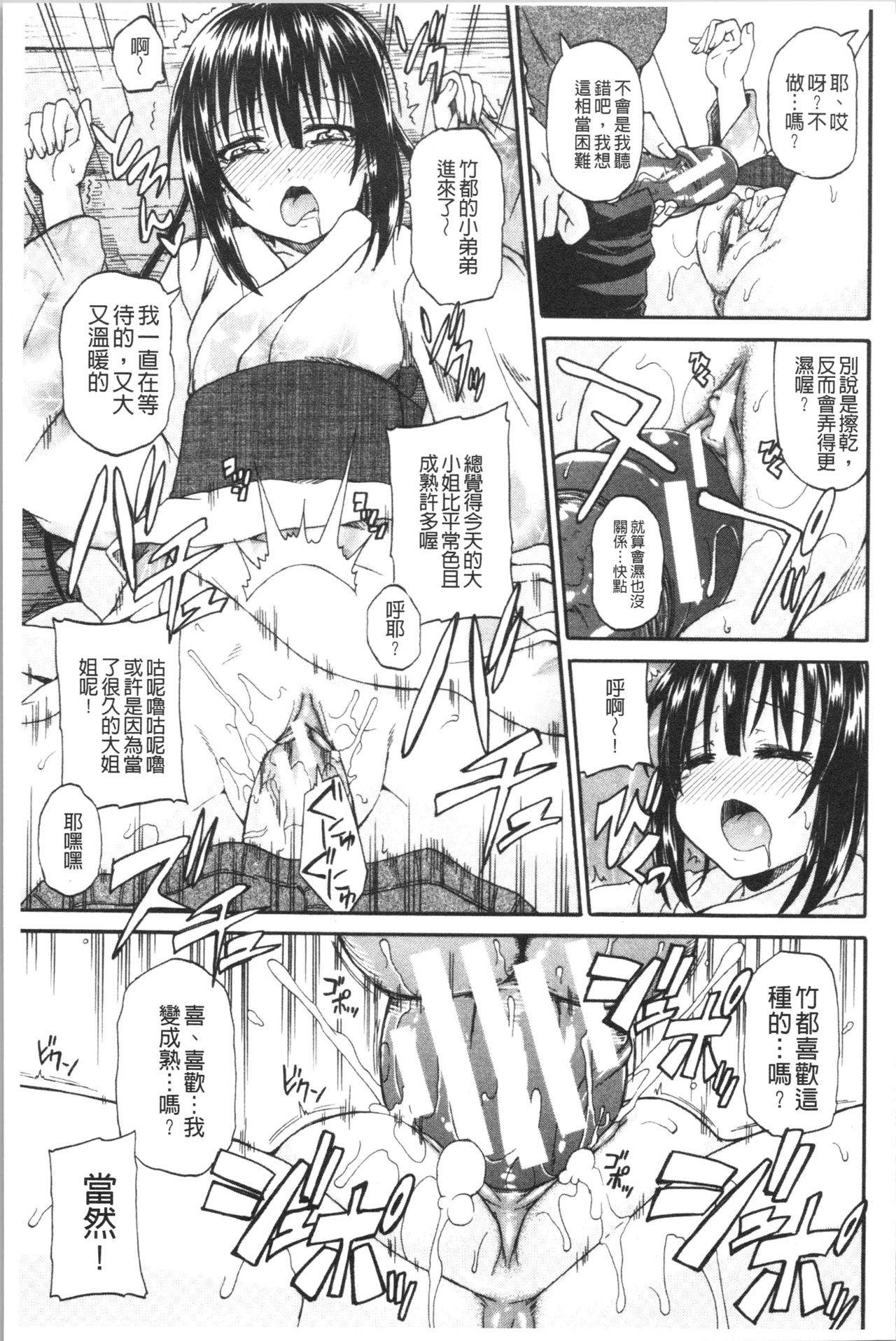 [高城ごーや] おしっこ×おしっ娘 [中国翻訳]