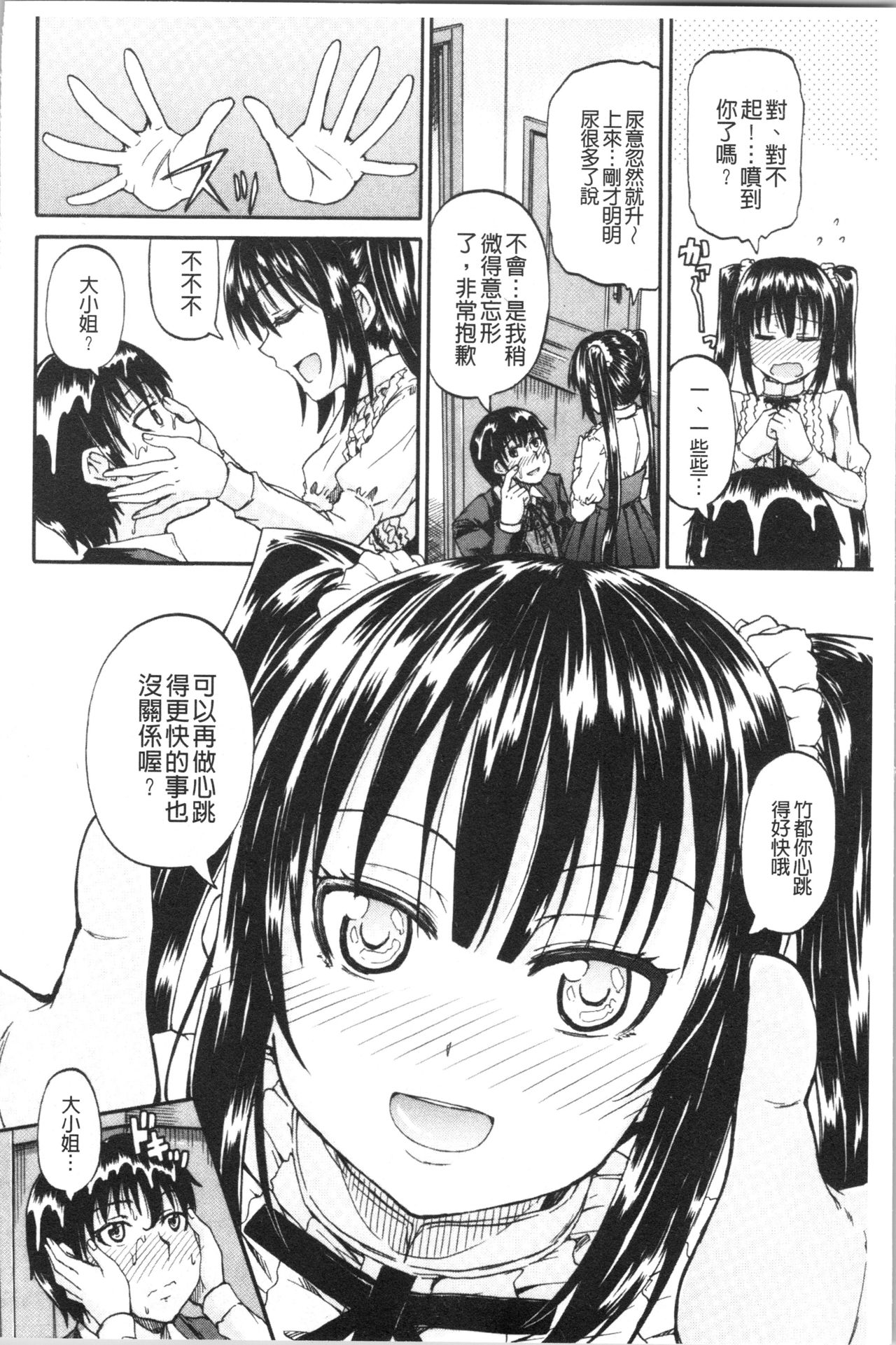 [高城ごーや] おしっこ×おしっ娘 [中国翻訳]