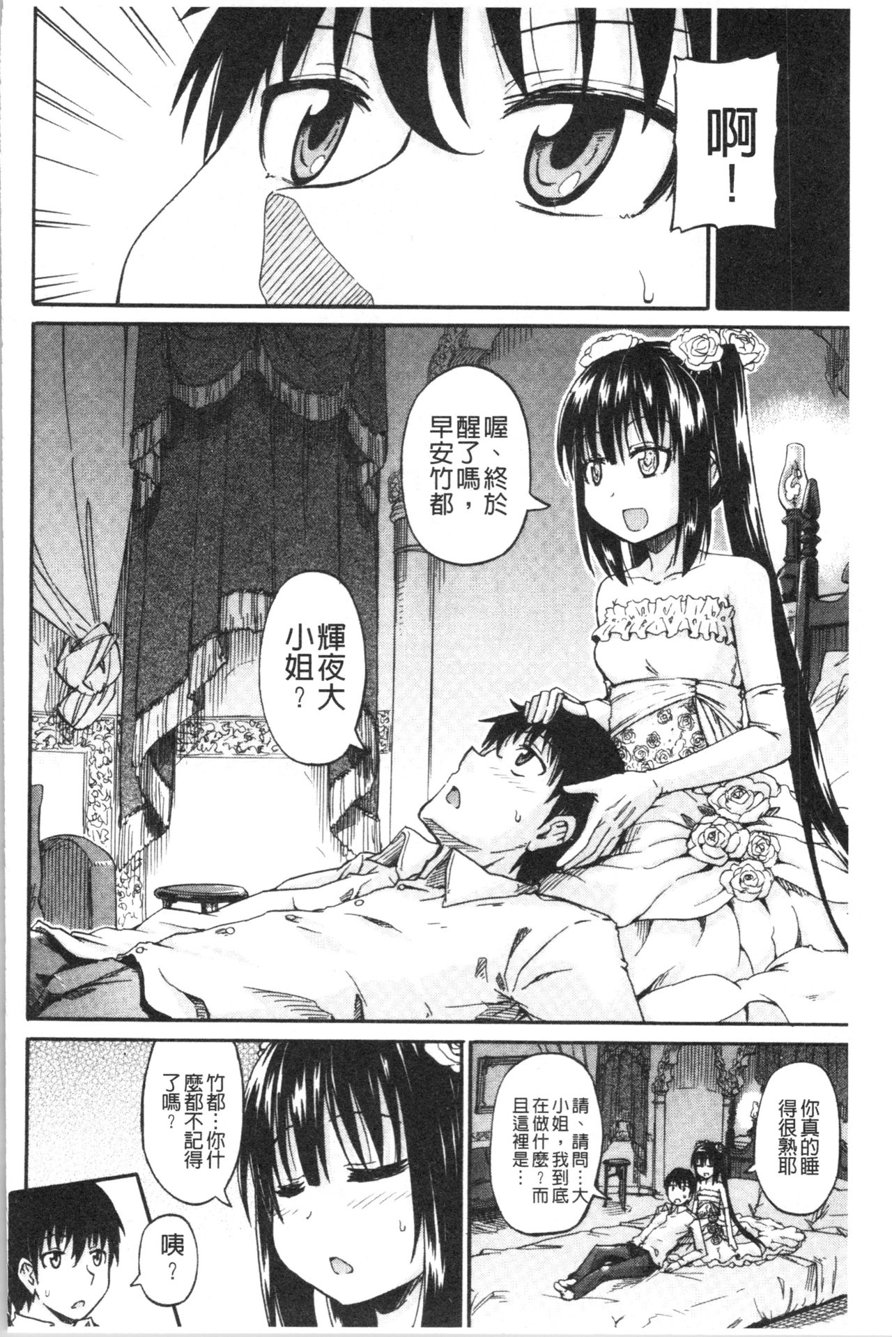 [高城ごーや] おしっこ×おしっ娘 [中国翻訳]