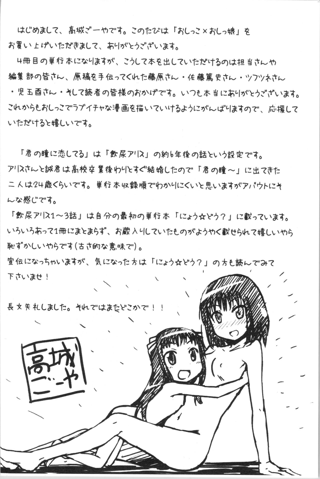 [高城ごーや] おしっこ×おしっ娘 [中国翻訳]