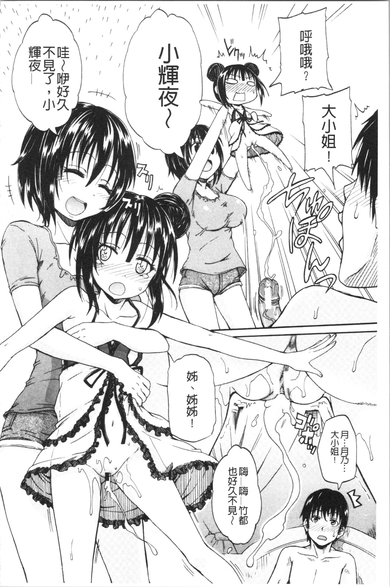 [高城ごーや] おしっこ×おしっ娘 [中国翻訳]