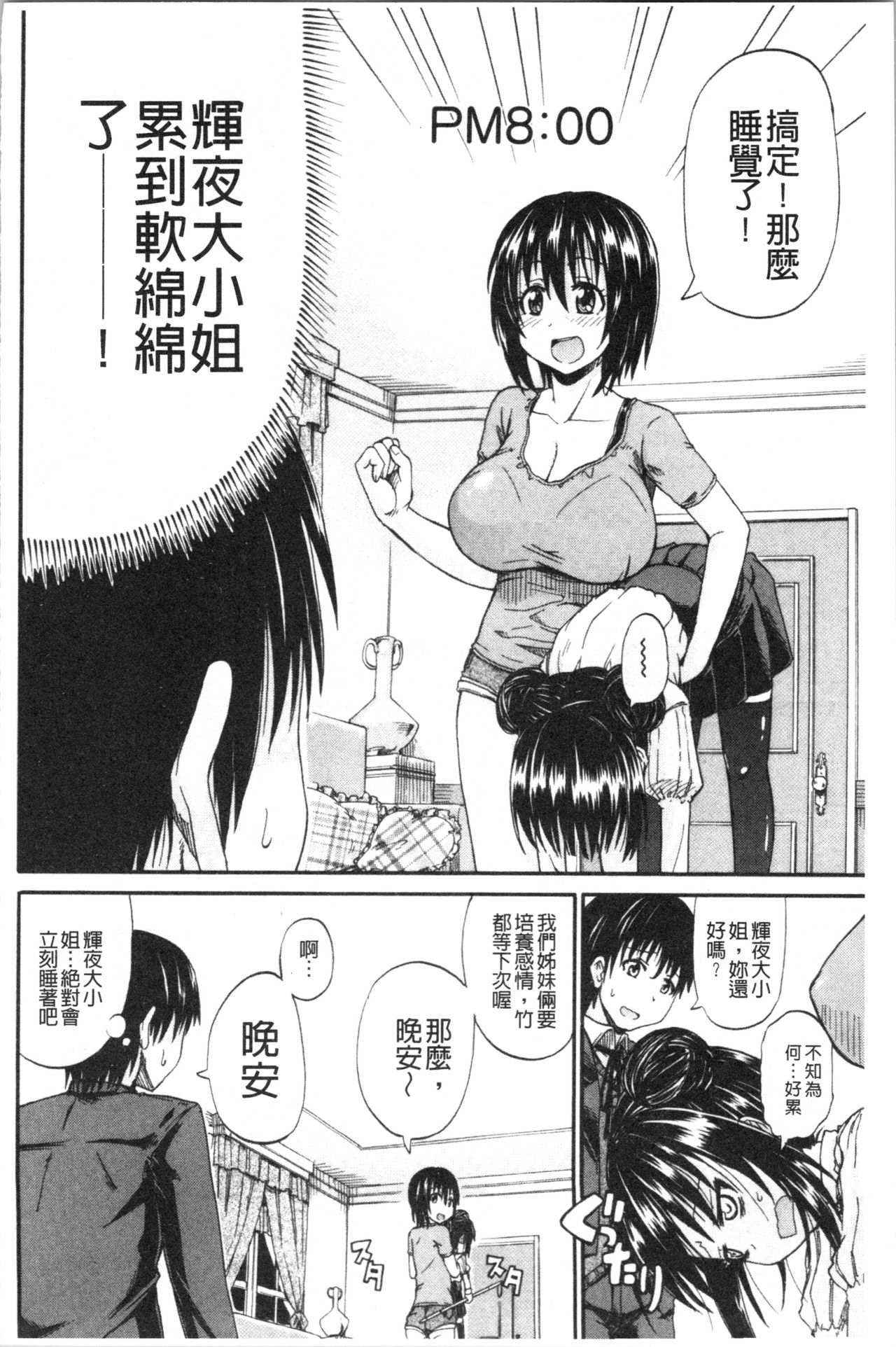 [高城ごーや] おしっこ×おしっ娘 [中国翻訳]