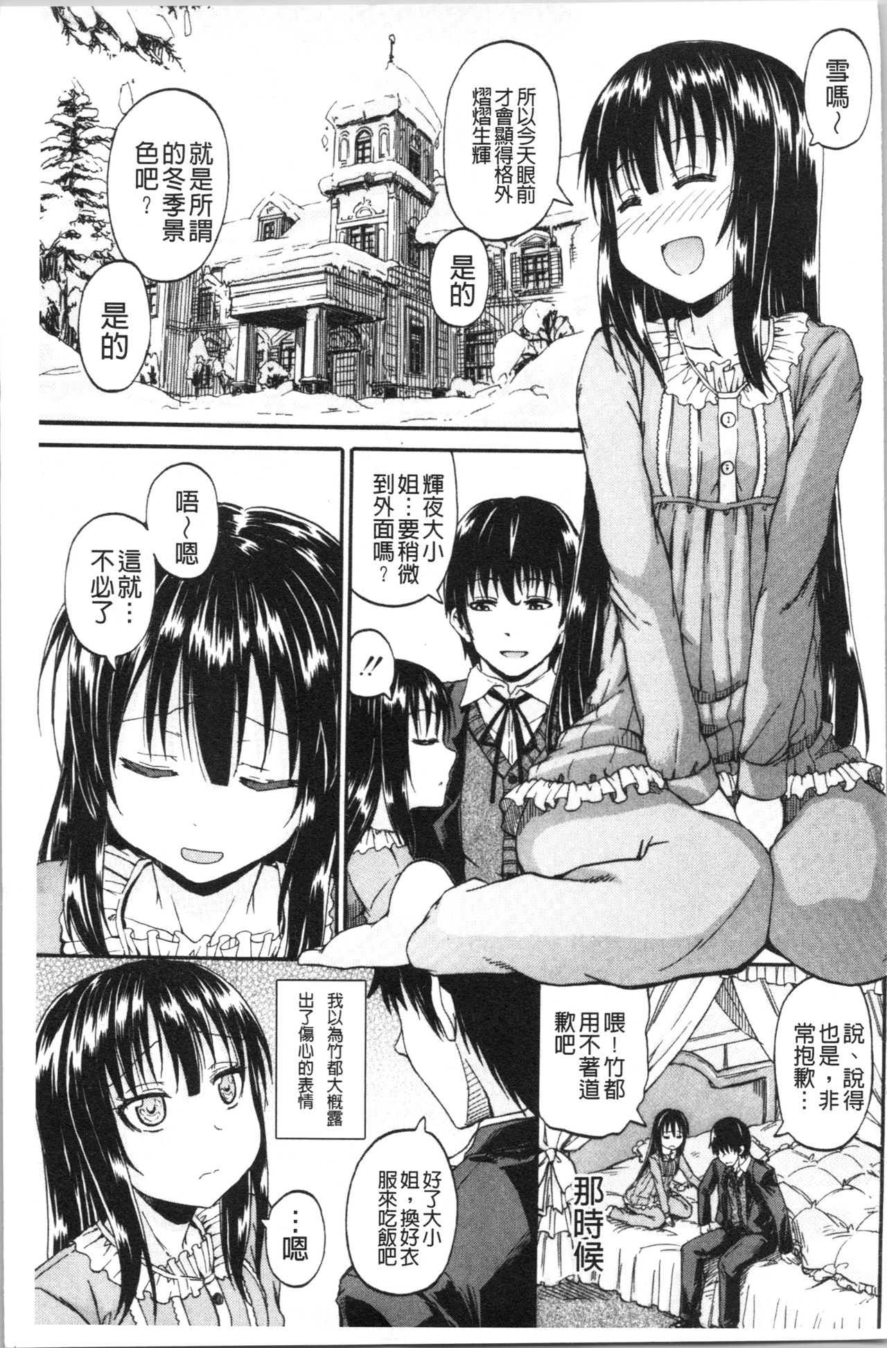 [高城ごーや] おしっこ×おしっ娘 [中国翻訳]