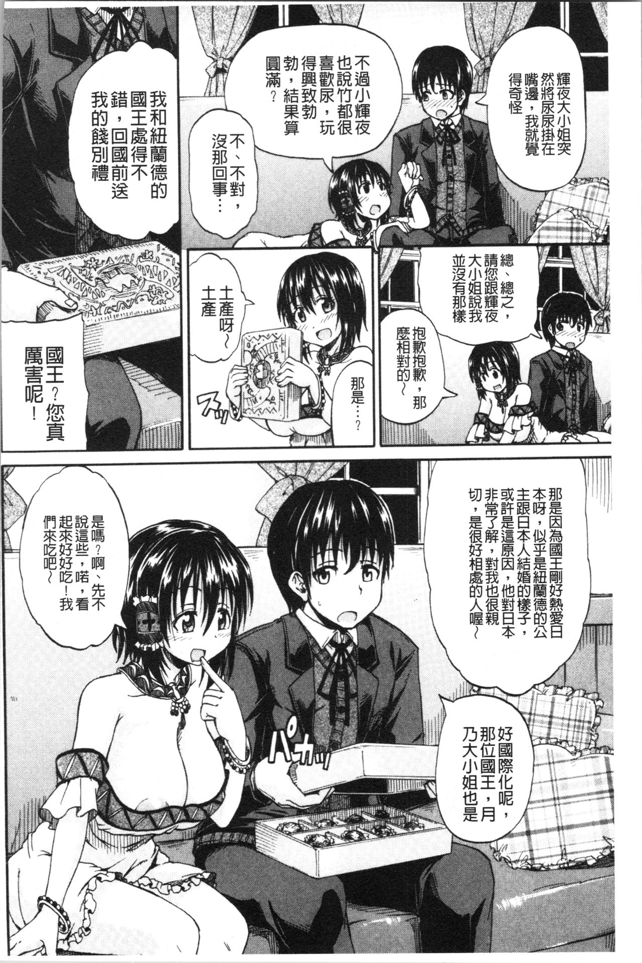 [高城ごーや] おしっこ×おしっ娘 [中国翻訳]