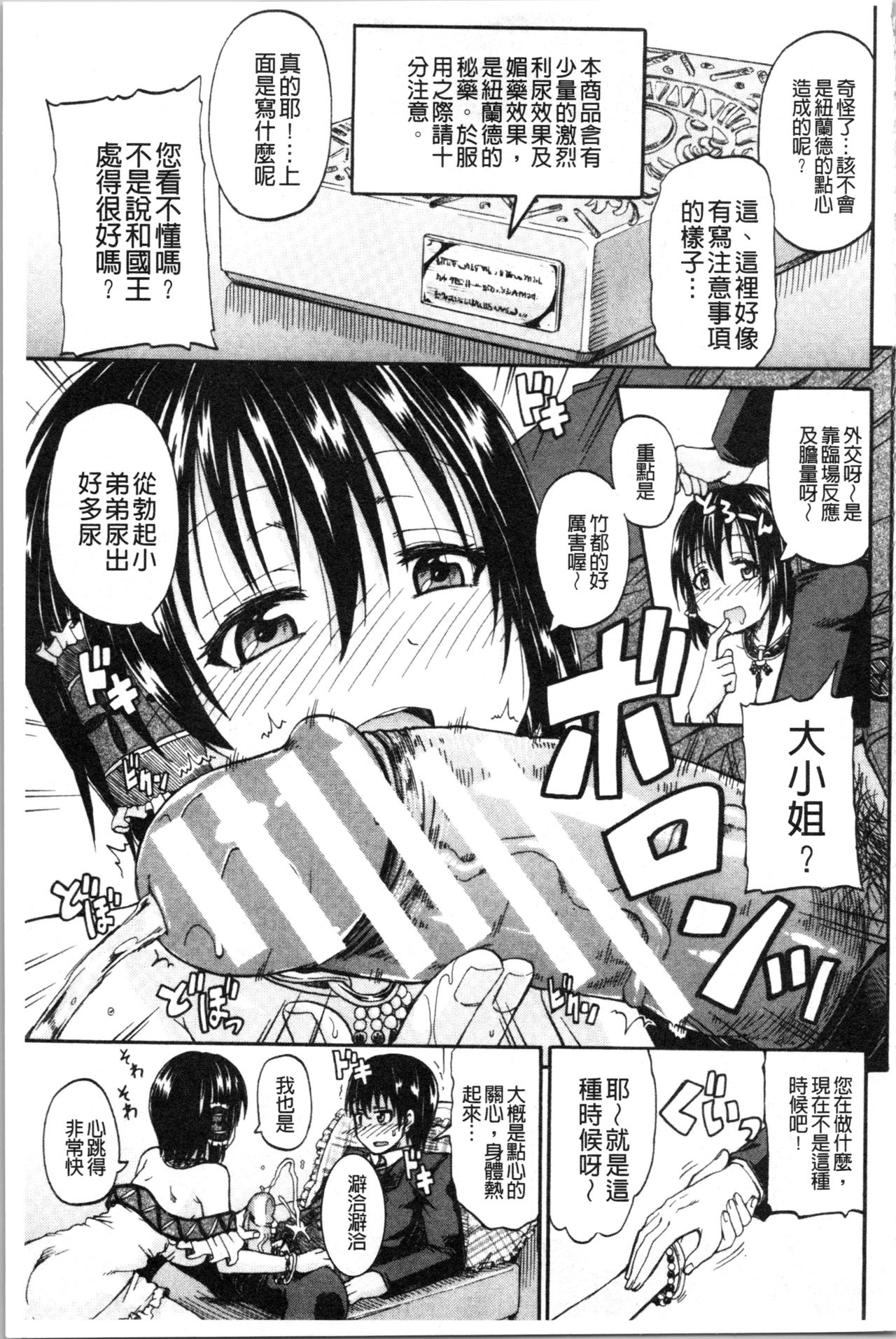 [高城ごーや] おしっこ×おしっ娘 [中国翻訳]