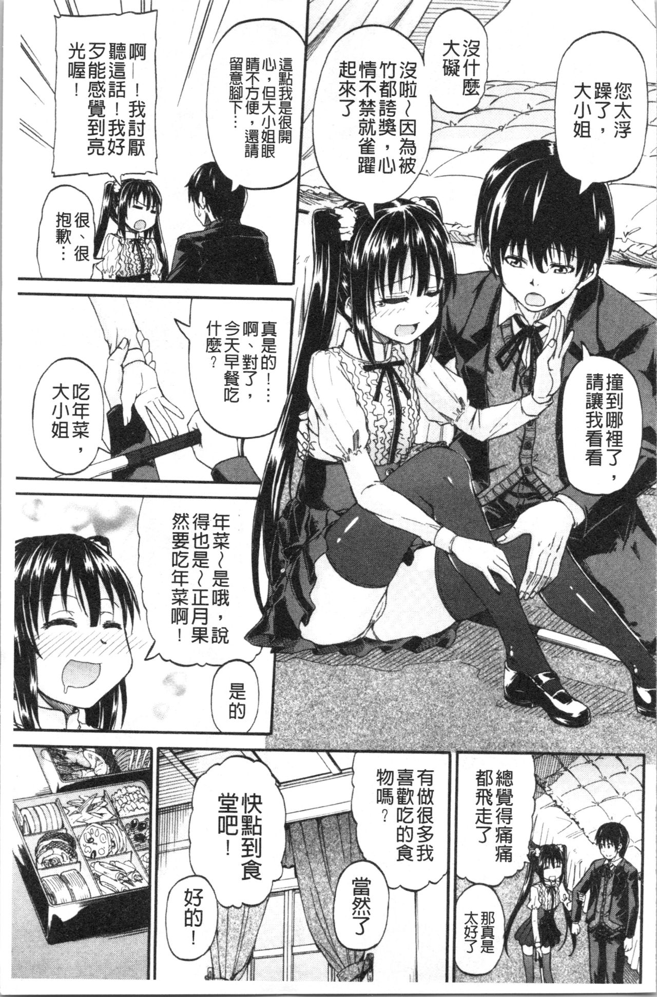 [高城ごーや] おしっこ×おしっ娘 [中国翻訳]