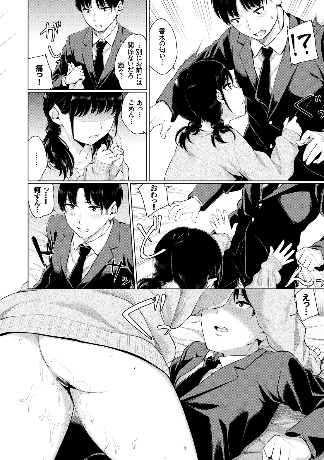 [ヤマダユウヤ] 溺れる白昼夢 [DL版]