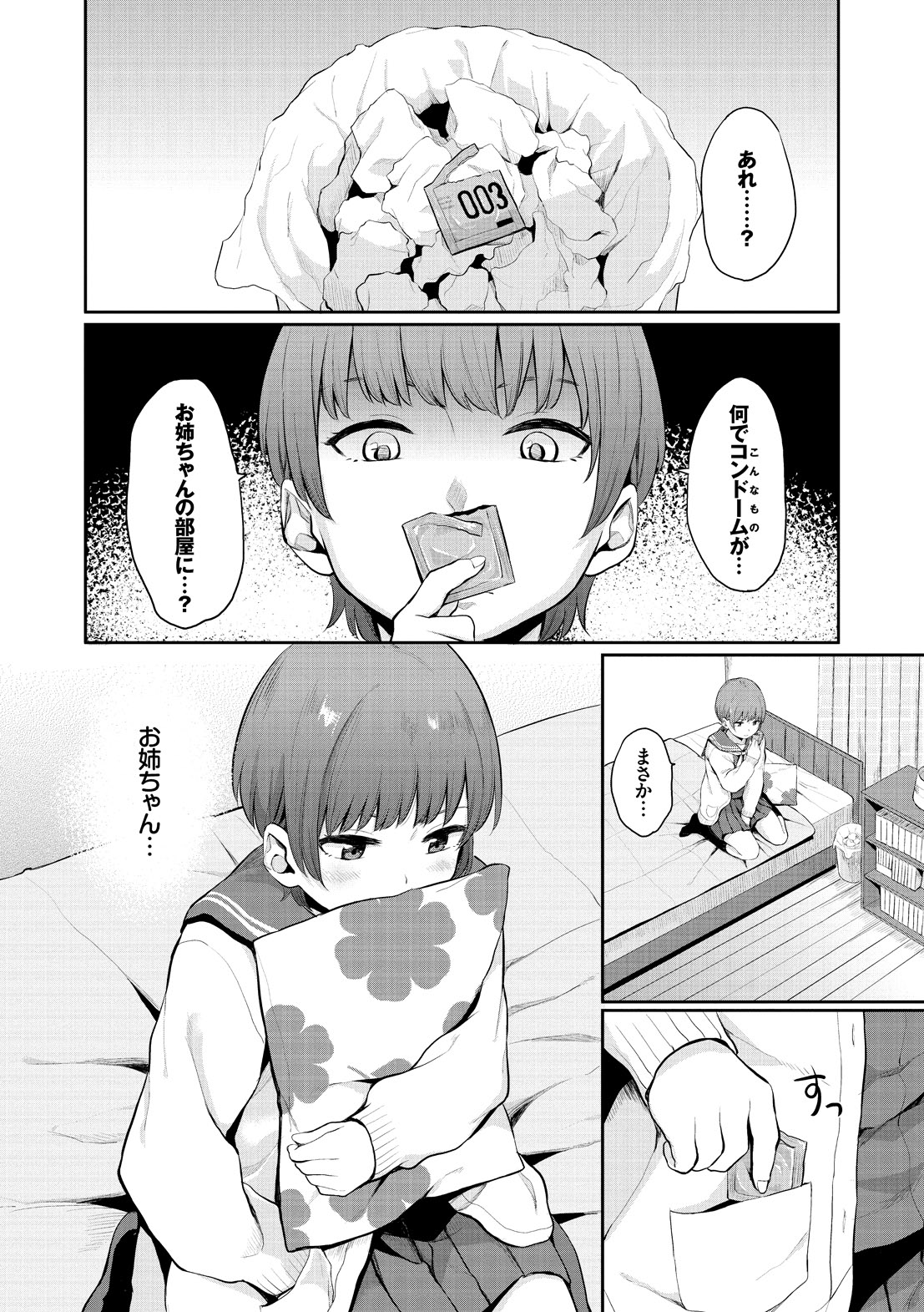 [ヤマダユウヤ] 溺れる白昼夢 [DL版]