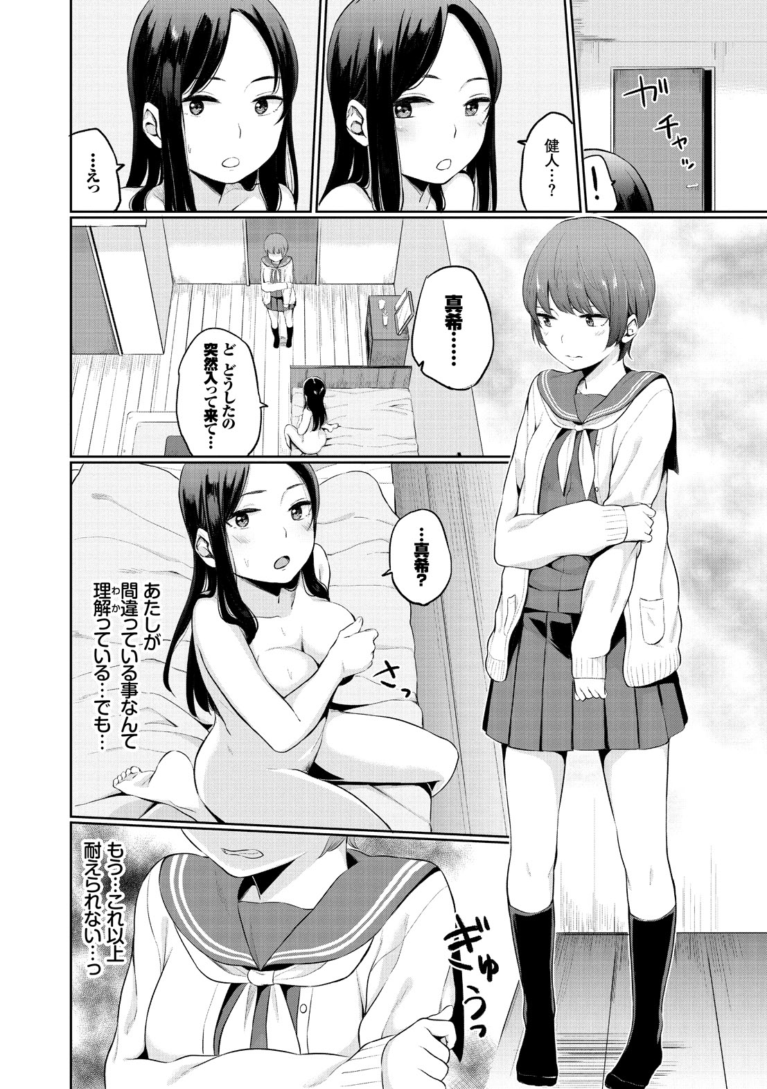 [ヤマダユウヤ] 溺れる白昼夢 [DL版]