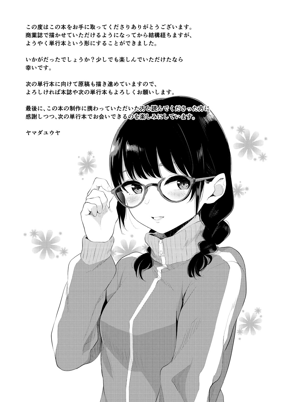 [ヤマダユウヤ] 溺れる白昼夢 [DL版]