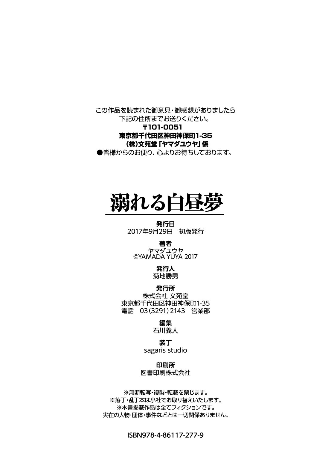 [ヤマダユウヤ] 溺れる白昼夢 [DL版]