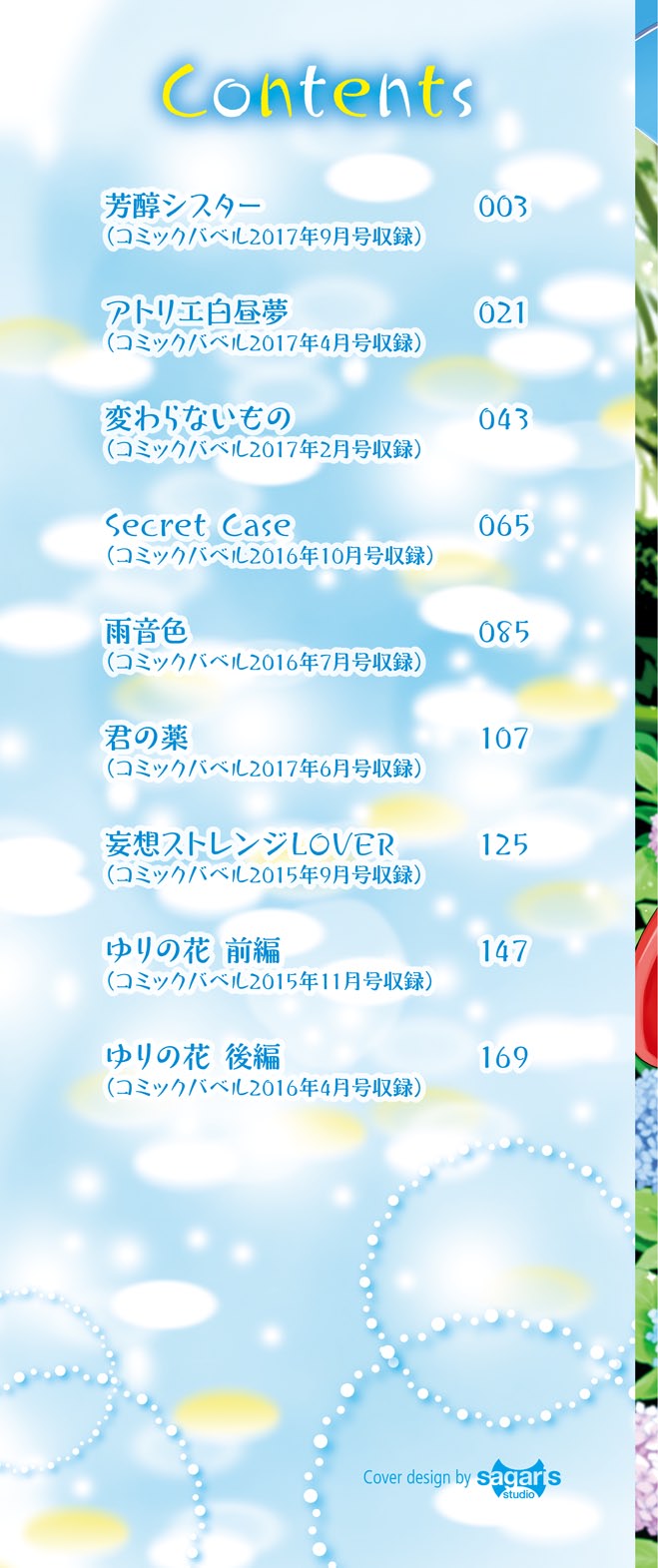 [ヤマダユウヤ] 溺れる白昼夢 [DL版]