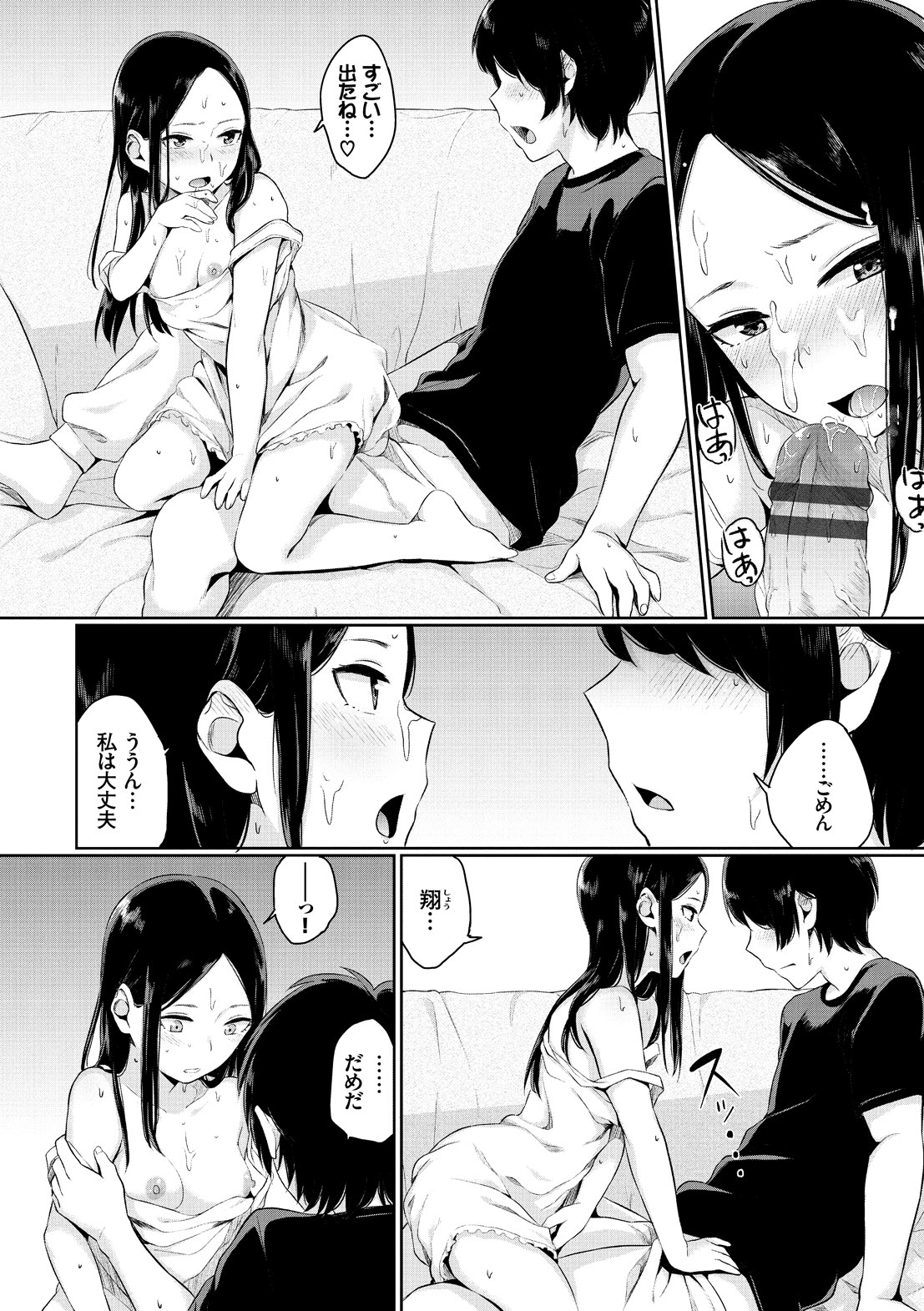 [ヤマダユウヤ] 溺れる白昼夢 [DL版]