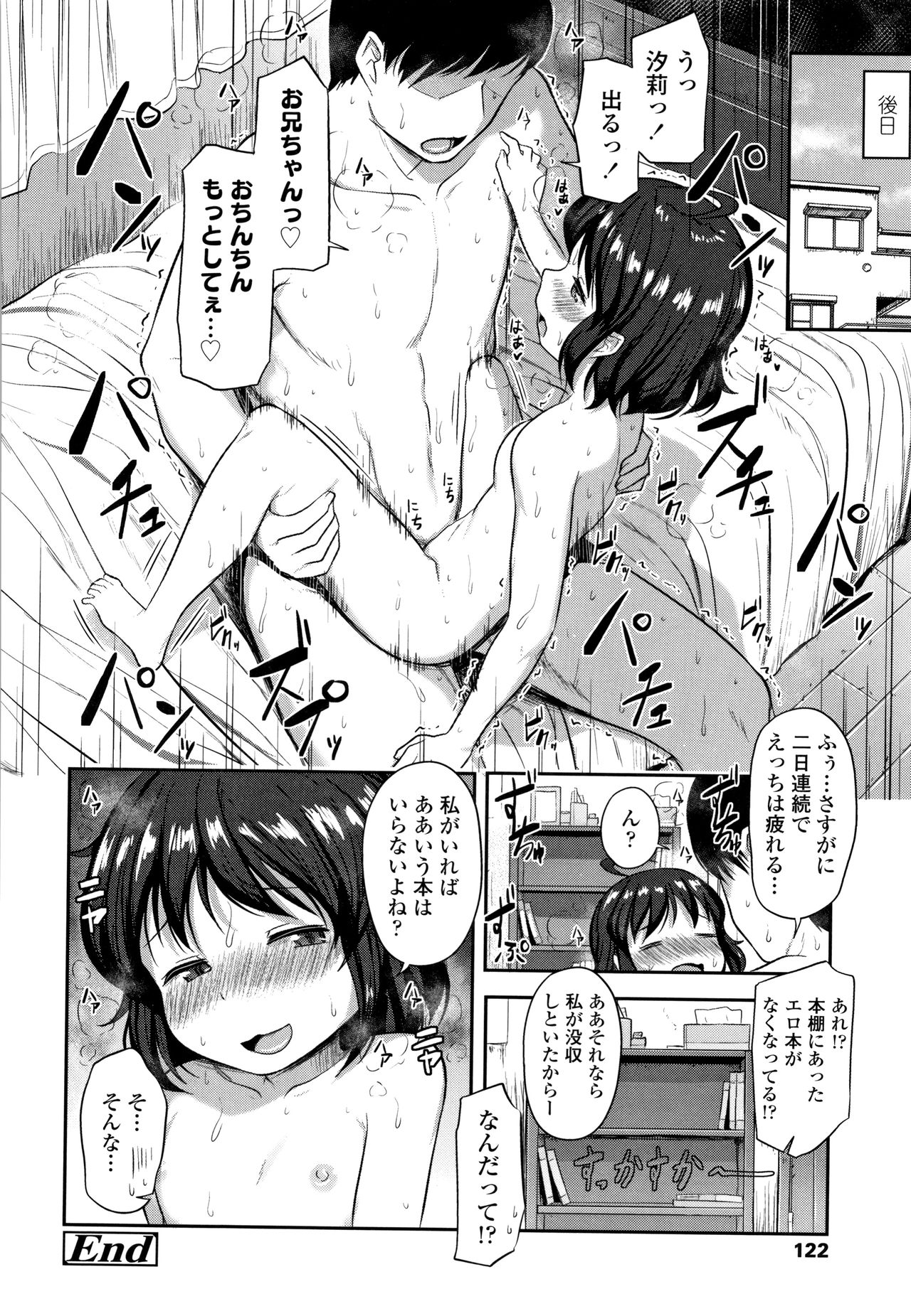 [はやけ] なにするの!?おにいちゃん!!