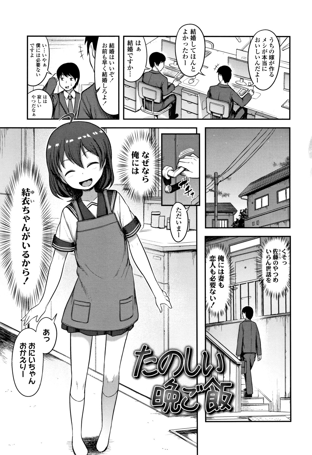 [はやけ] なにするの!?おにいちゃん!!