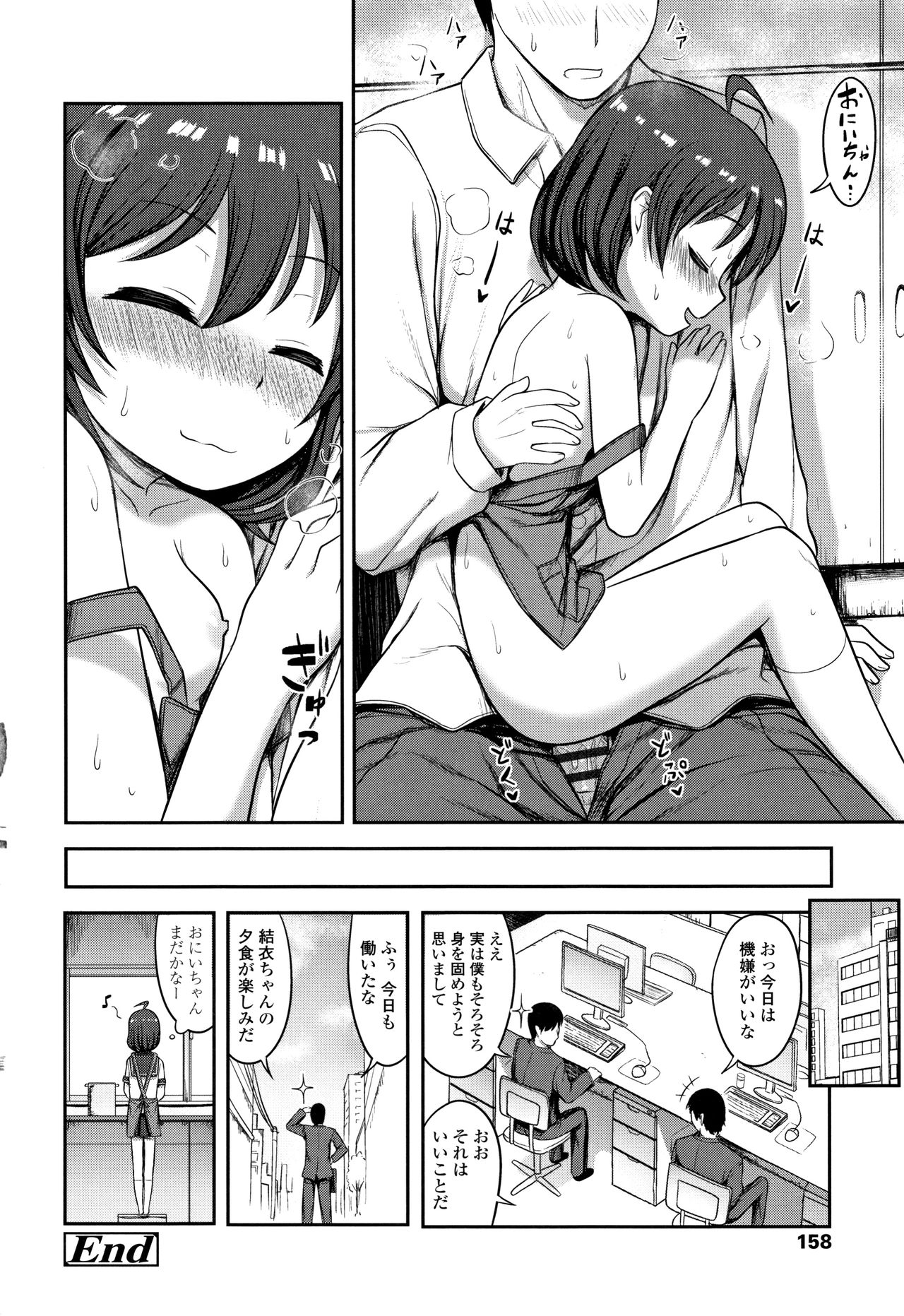 [はやけ] なにするの!?おにいちゃん!!