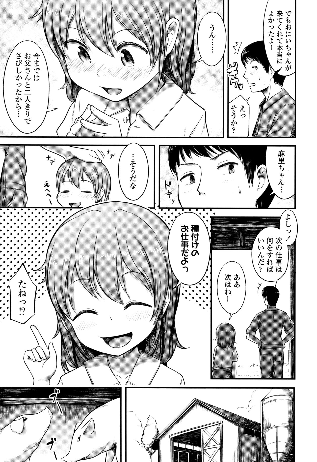 [はやけ] なにするの!?おにいちゃん!!