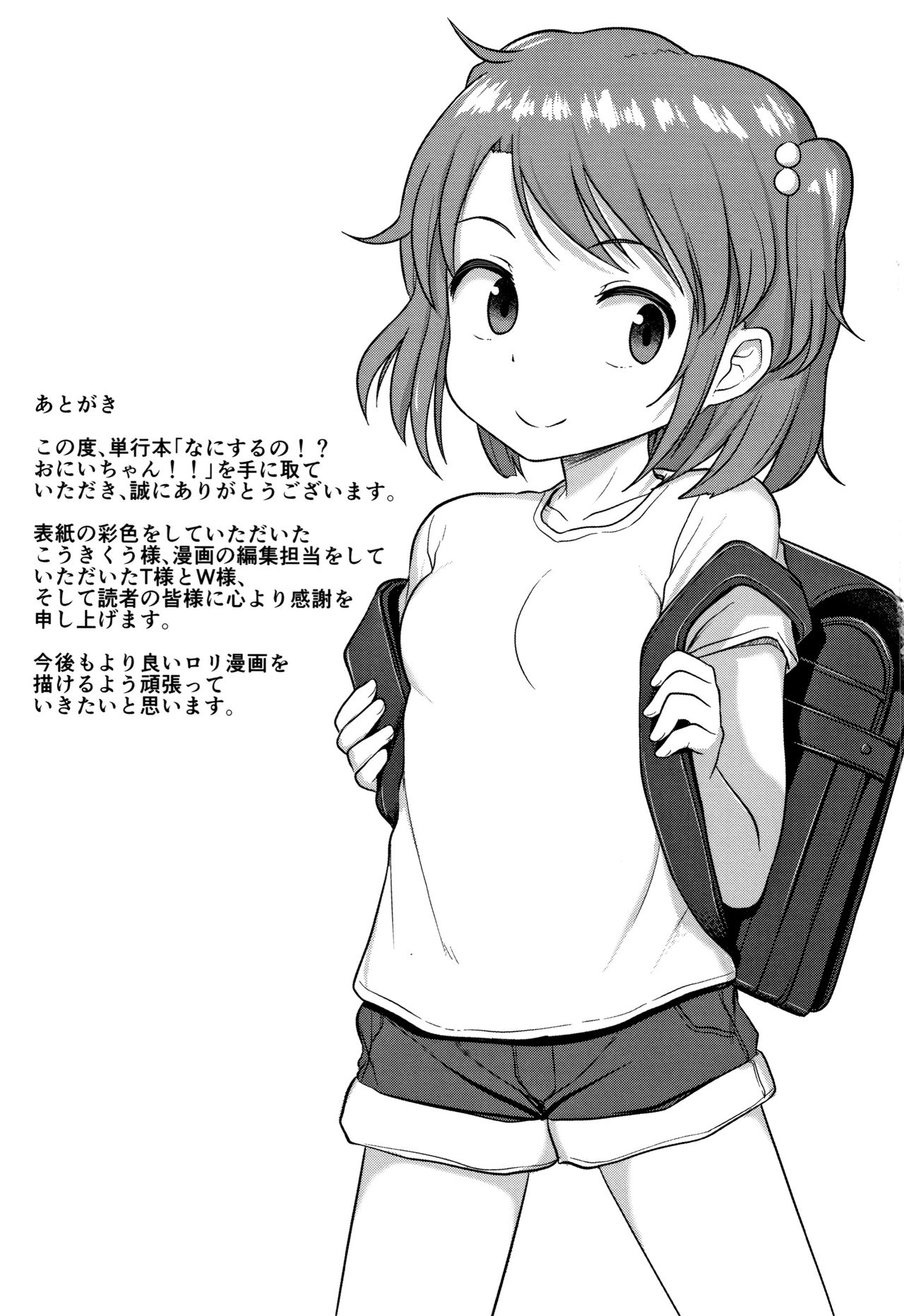 [はやけ] なにするの!?おにいちゃん!!