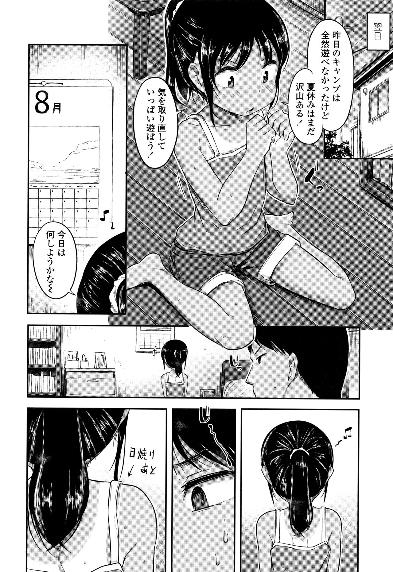 [はやけ] なにするの!?おにいちゃん!!