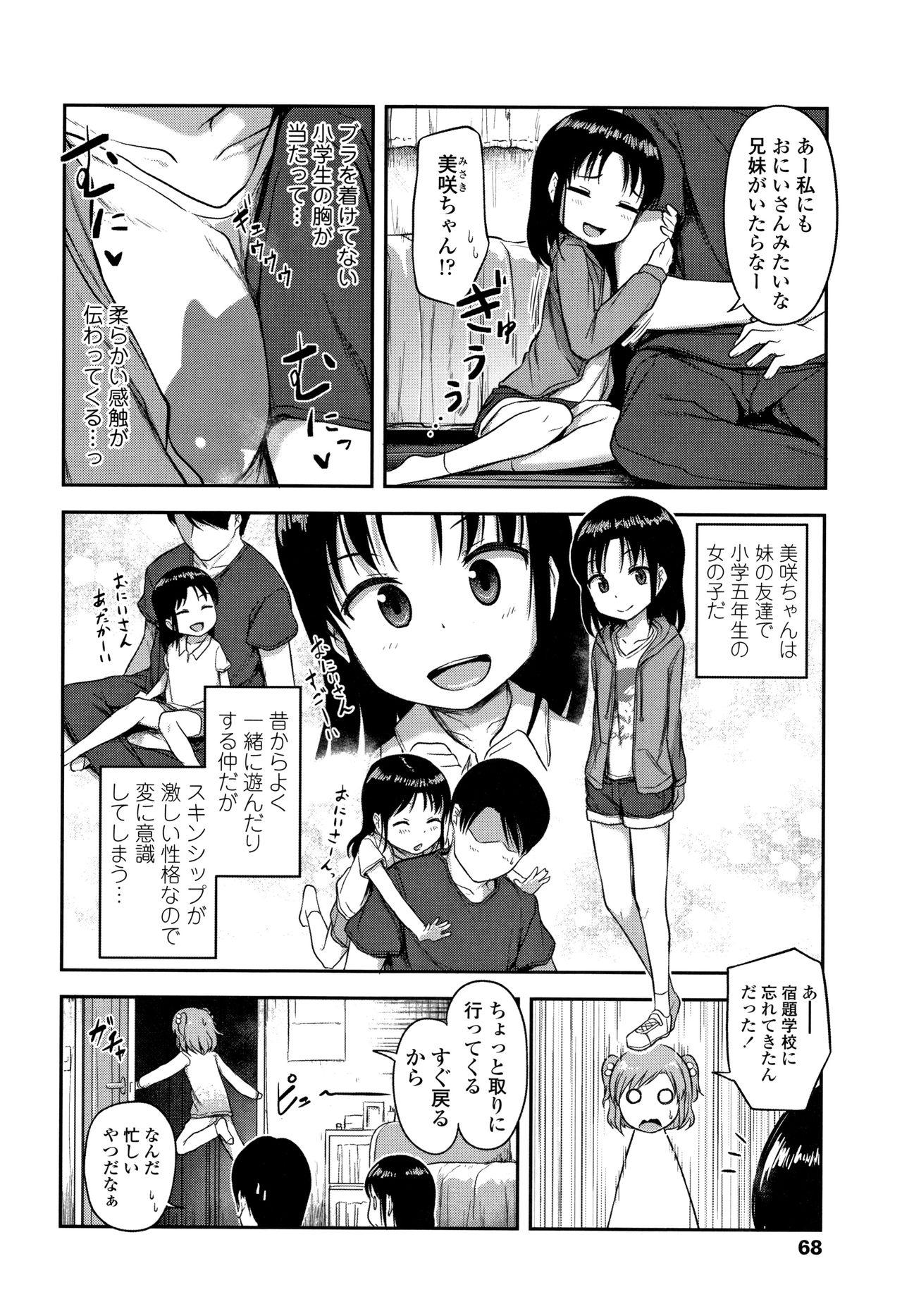 [はやけ] なにするの!?おにいちゃん!!