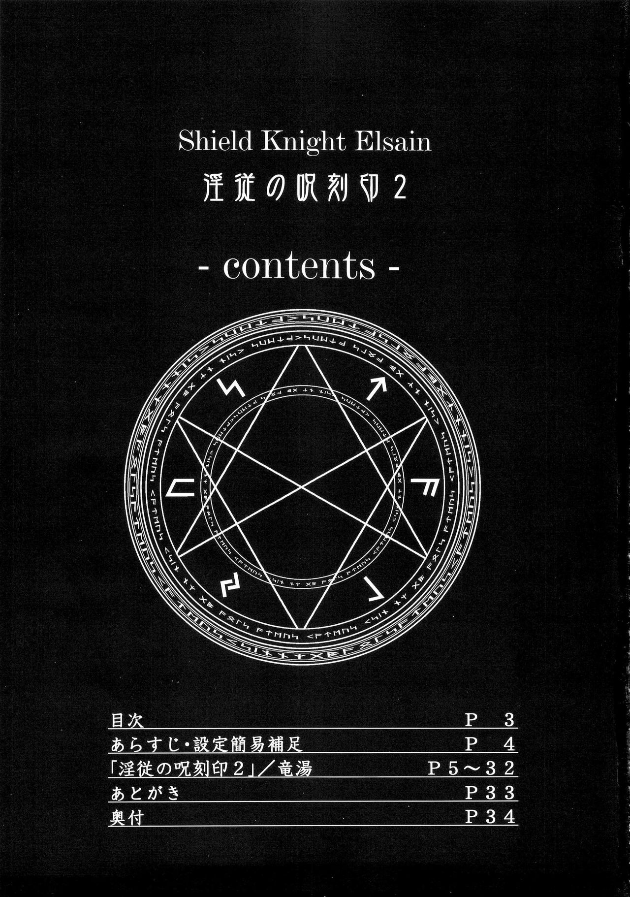 (C88) [FONETRASON (竜湯)] 煌盾装騎エルセイン Vol.18 淫従の呪刻印2 [中国翻訳]