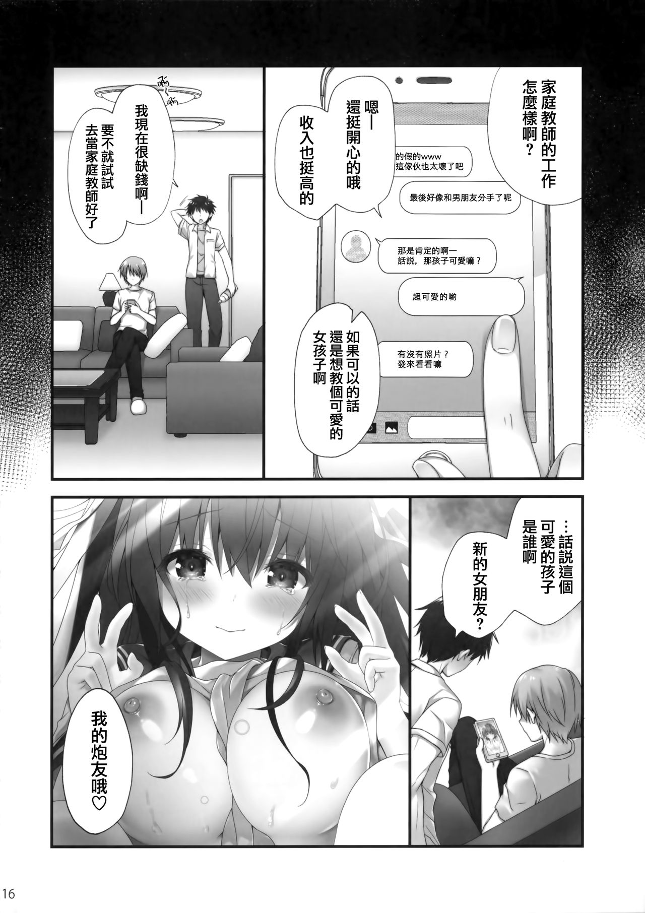 (C96) [きのこのみ (kino)] 先生ダメです… ～とある家庭教師の強制レッスン～ [中国翻訳]