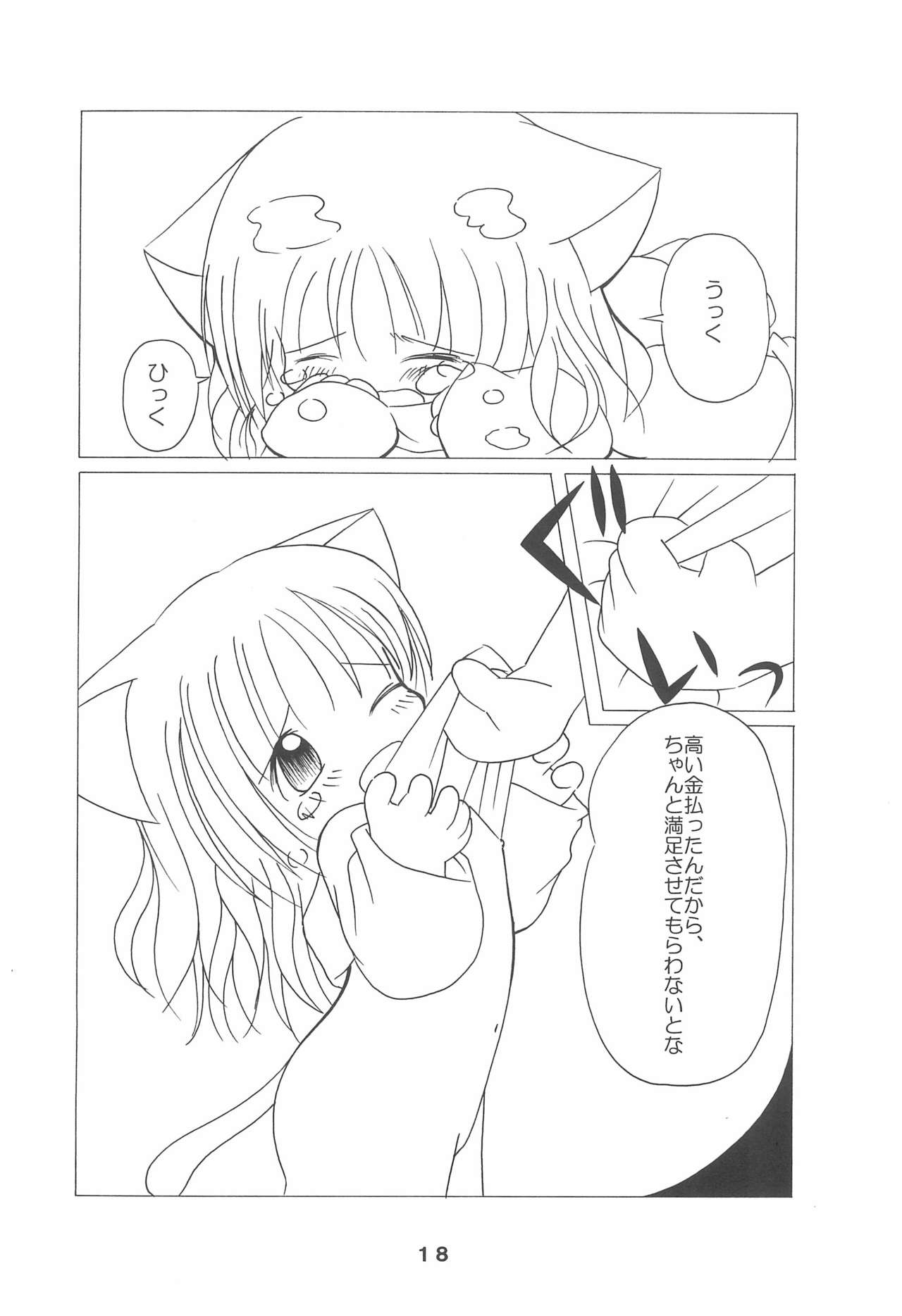 (コミティア65) [ぷにぷにどんぶり (せいきち)] ゆめのおわり