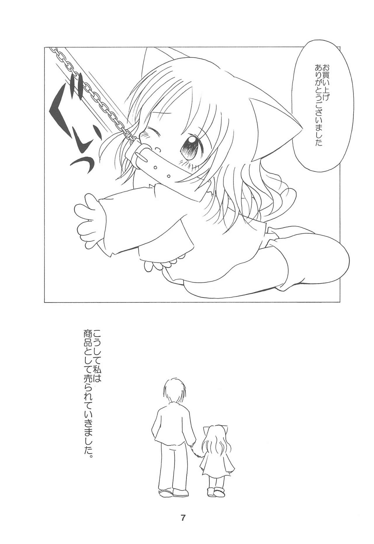 (コミティア65) [ぷにぷにどんぶり (せいきち)] ゆめのおわり