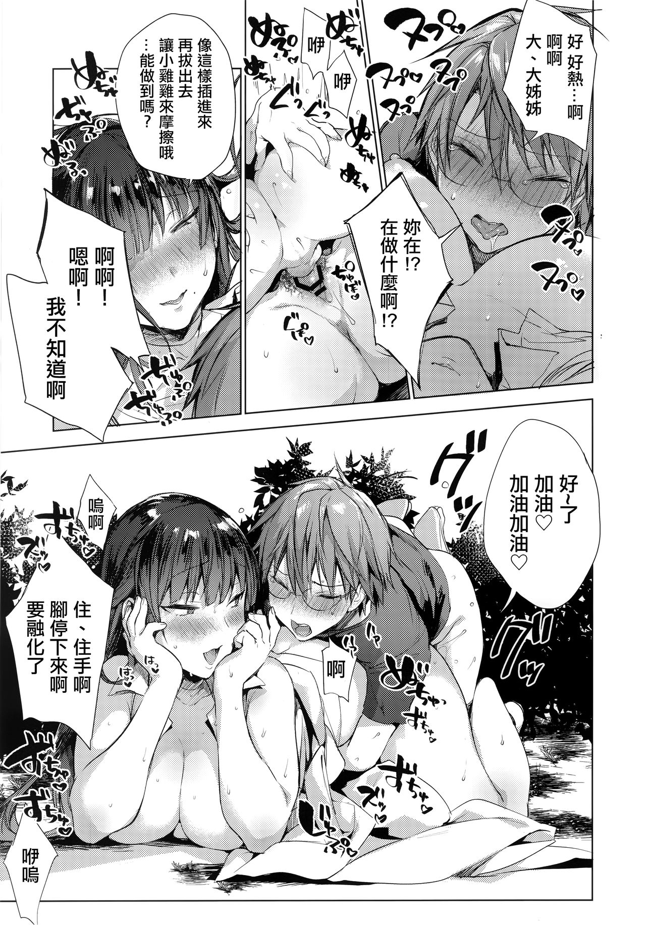 (C96) [ぶーち (ぶーち)] 夏のお嬢さんがゆきずりおまんこしてくれる [中国翻訳]