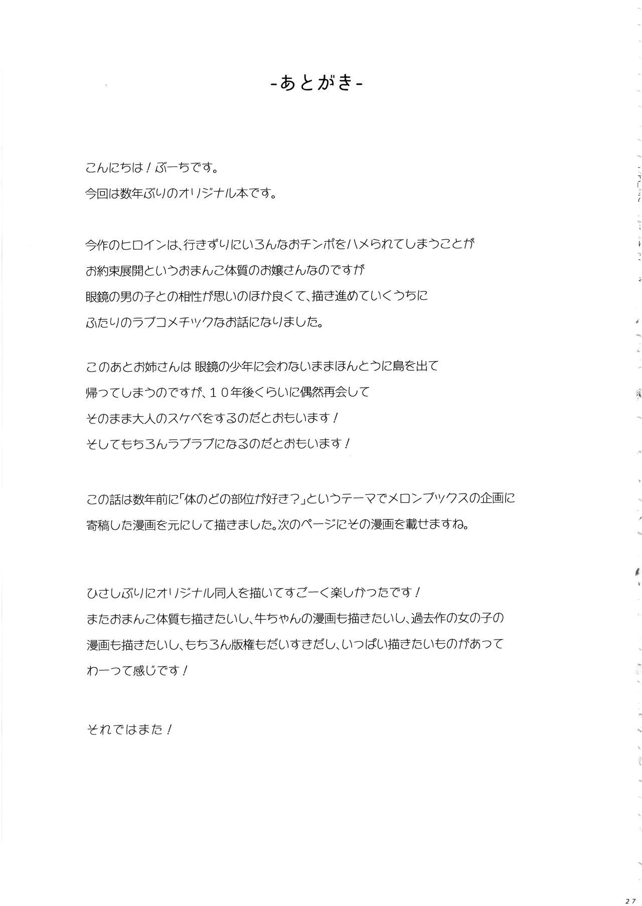 (C96) [ぶーち (ぶーち)] 夏のお嬢さんがゆきずりおまんこしてくれる [中国翻訳]