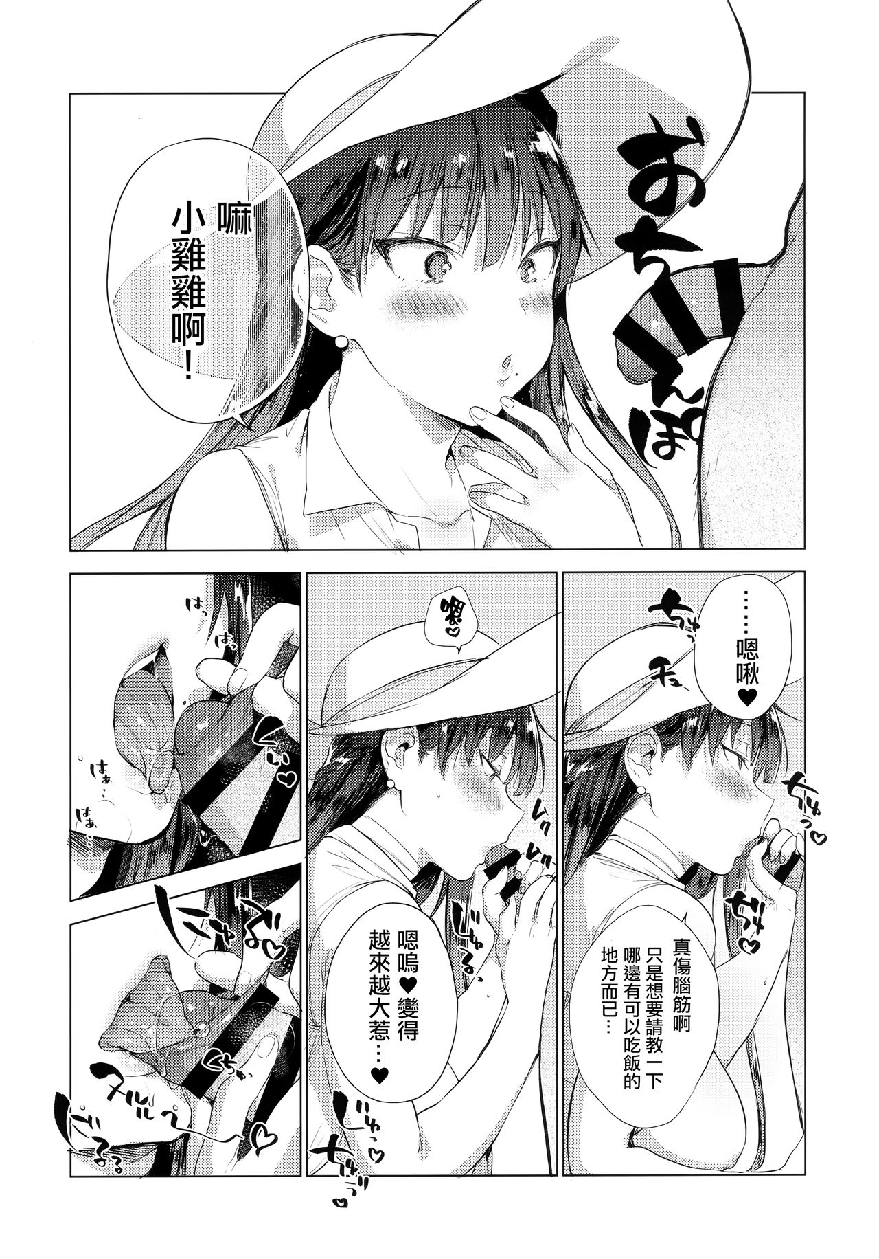 (C96) [ぶーち (ぶーち)] 夏のお嬢さんがゆきずりおまんこしてくれる [中国翻訳]