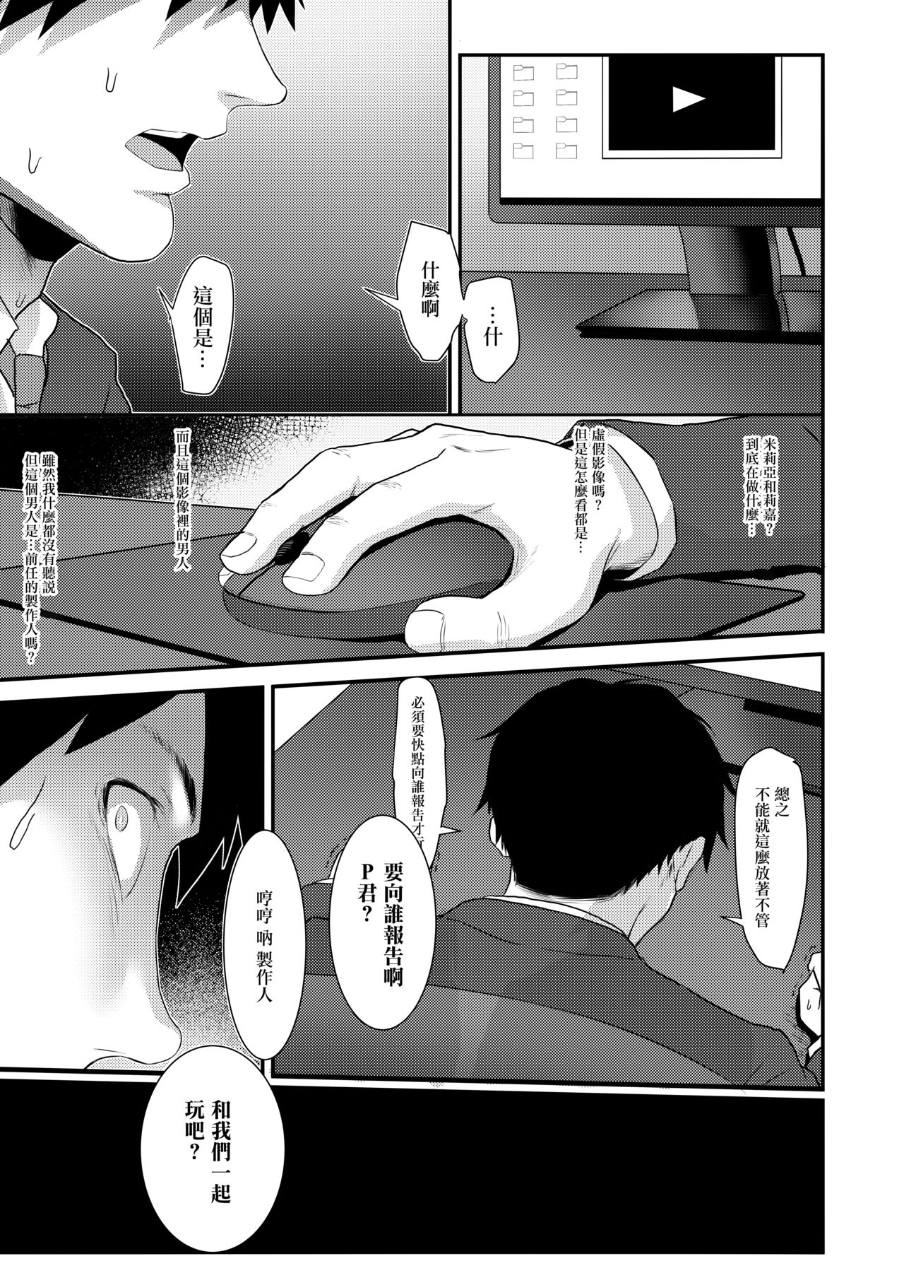 [毎日健康生活 (ヘルシーマン)] アイドルと一緒に遊ぶだけのカンタンなおしごとです。 (アイドルマスター シンデレラガールズ) [中国翻訳] [DL版]