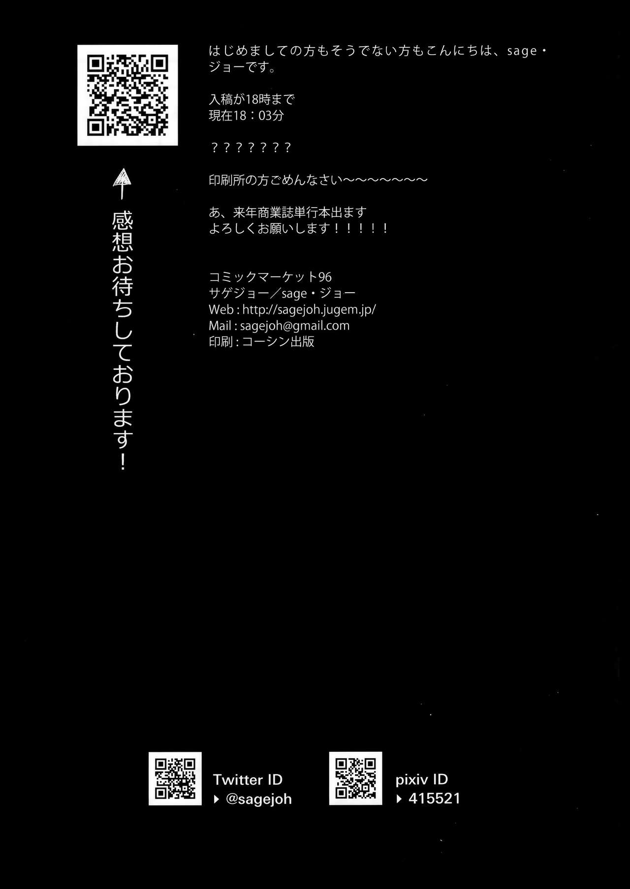 (C96) [サゲジョー (sage・ジョー)] 新婚、マシュ (Fate/Grand Order)