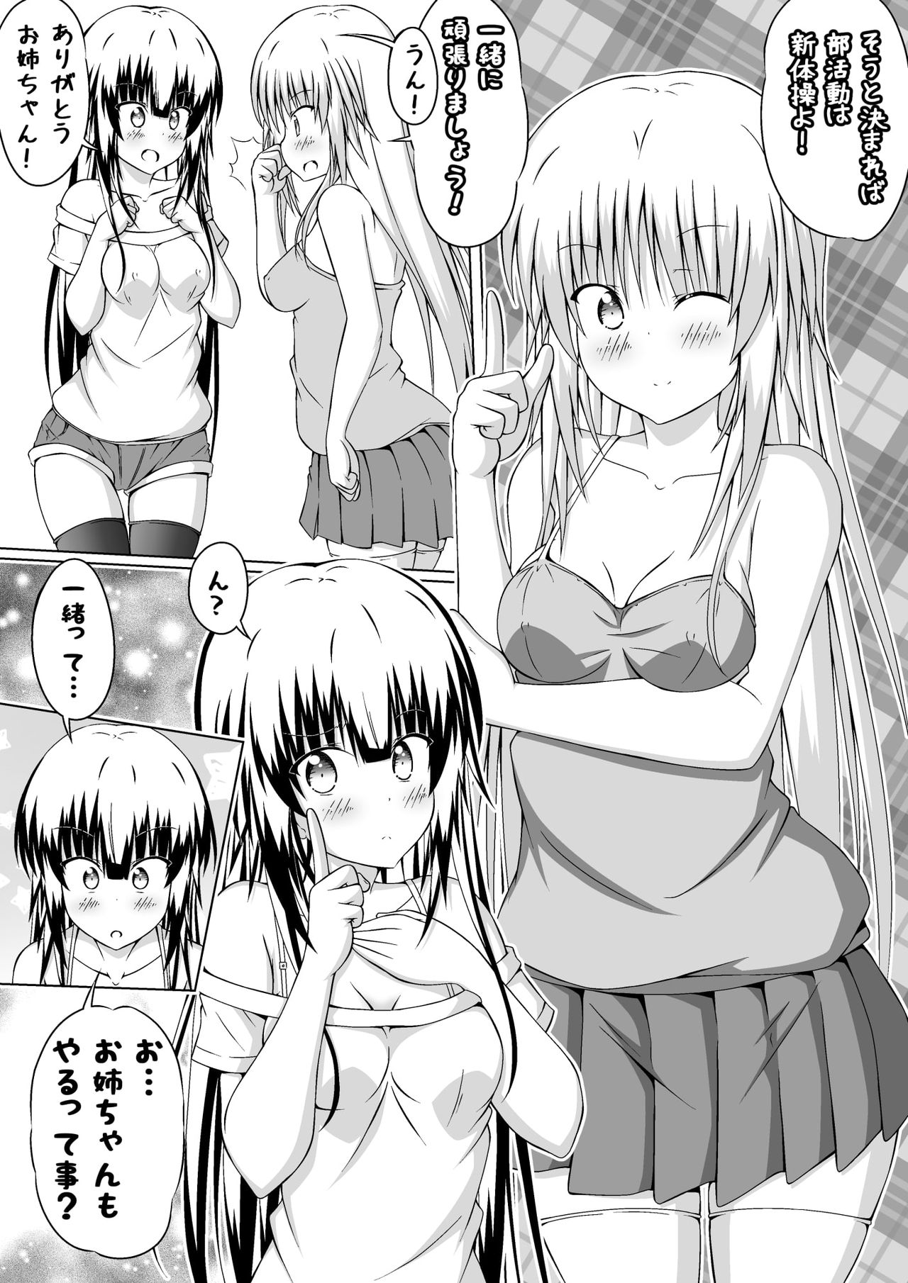 [明 aki] 女体化DTとおっぱいJD! 3