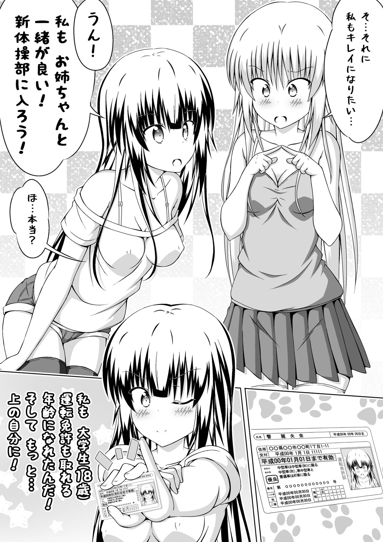 [明 aki] 女体化DTとおっぱいJD! 3