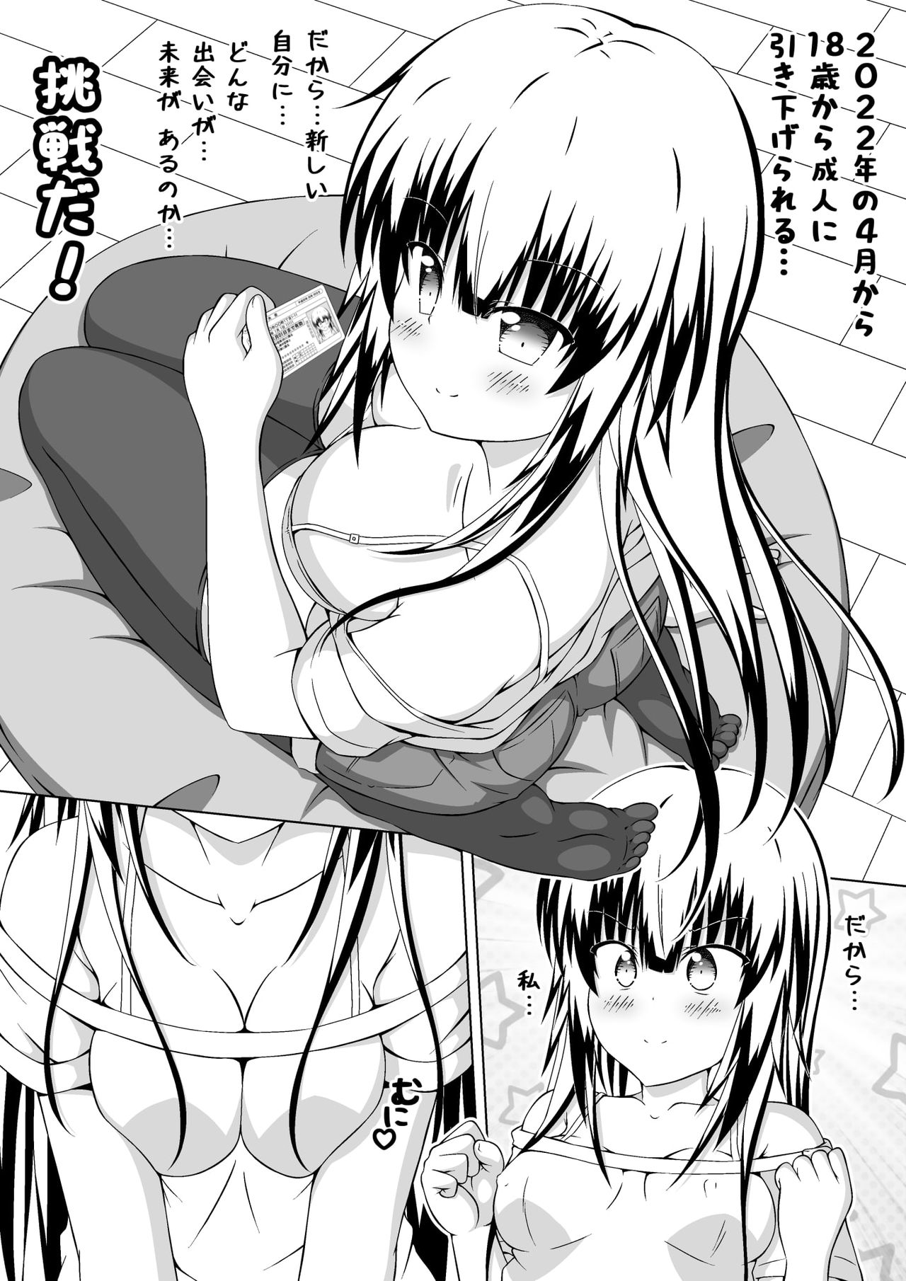 [明 aki] 女体化DTとおっぱいJD! 3