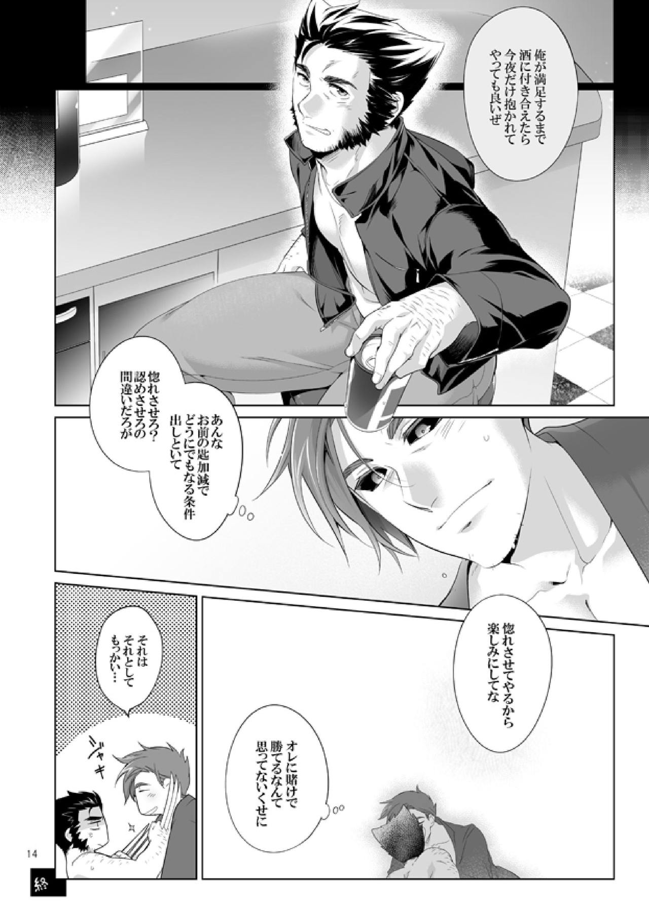 [若飛 (若飛チャック)] 赤目の男は意地が悪い! (X-MEN) [DL版]