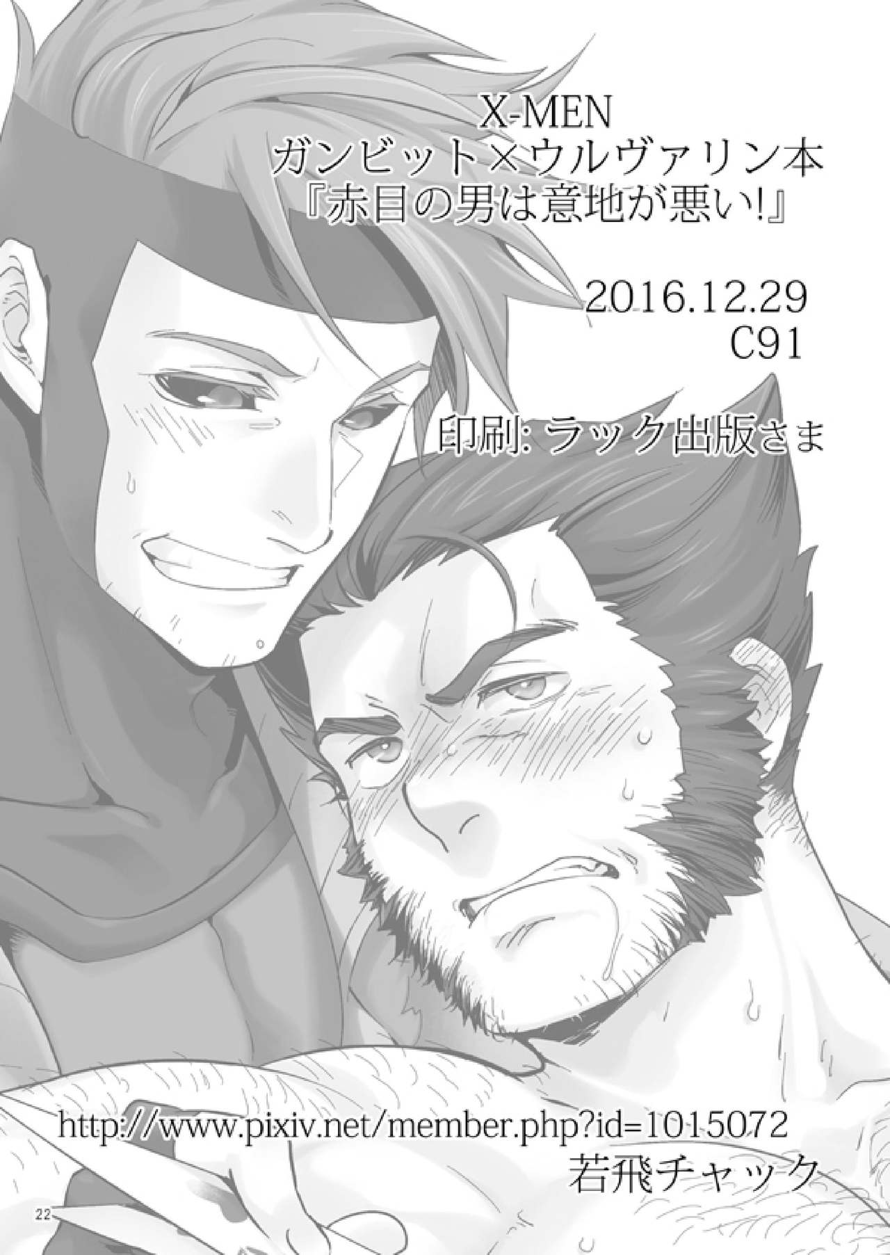 [若飛 (若飛チャック)] 赤目の男は意地が悪い! (X-MEN) [DL版]