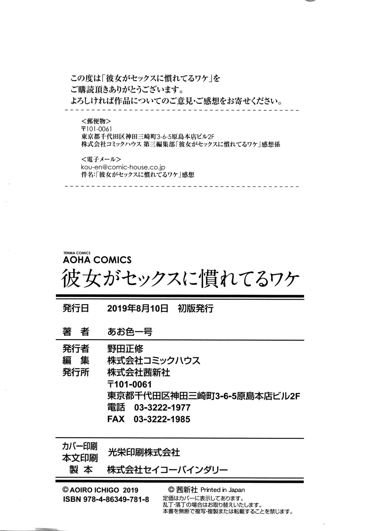 [あお色一号] 彼女がセックスに慣れてるワケ + 4Pリーフレット