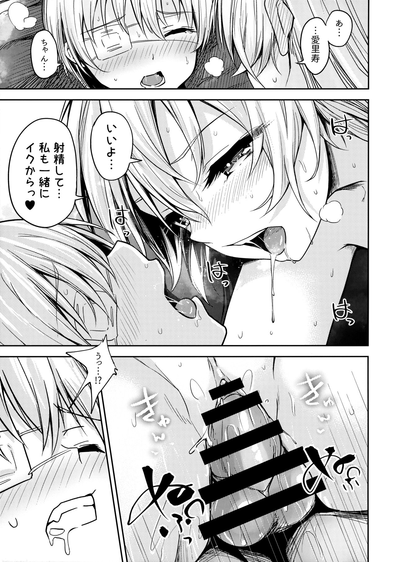 (C96) [amefurasy (harino646)] 島田流ボコニー道3 (ガールズ&パンツァー)