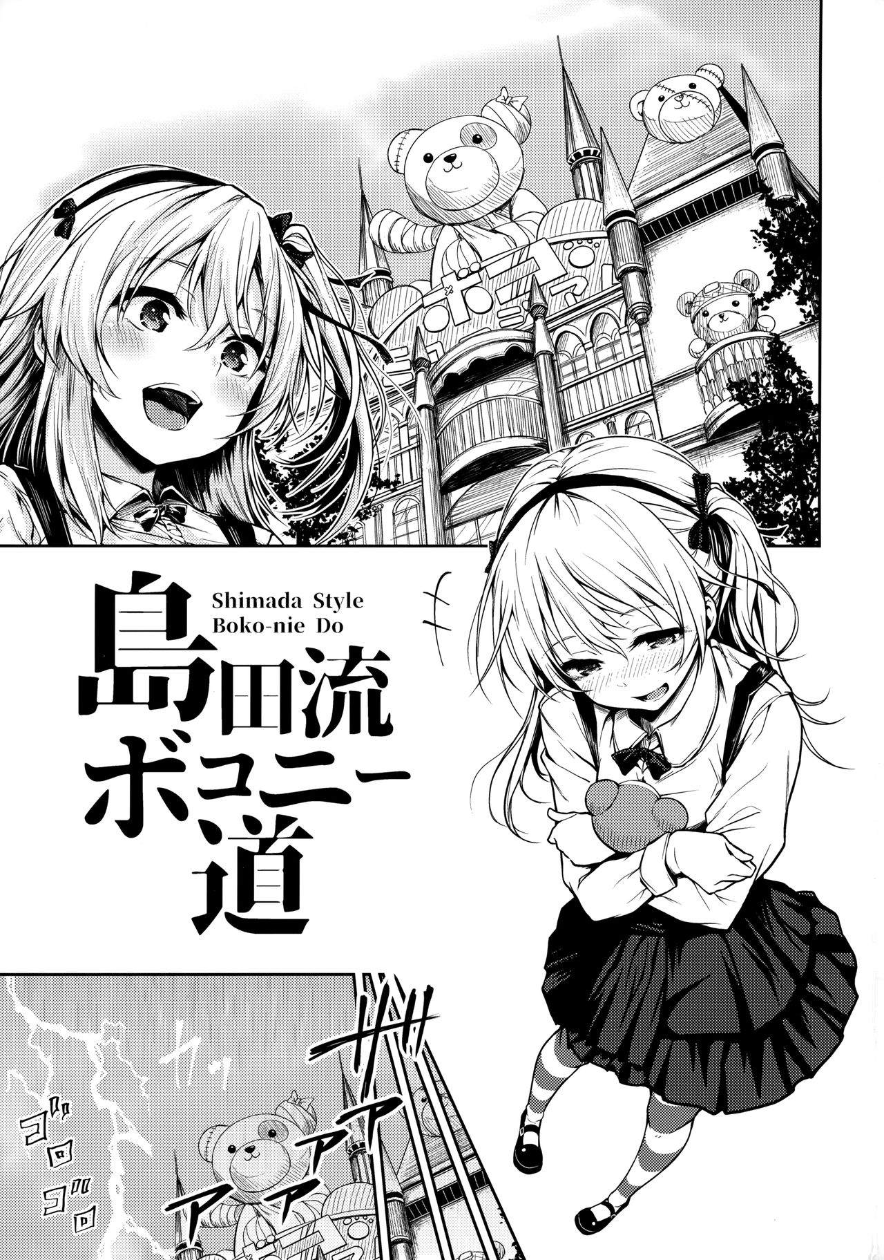 (C96) [amefurasy (harino646)] 島田流ボコニー道3 (ガールズ&パンツァー)