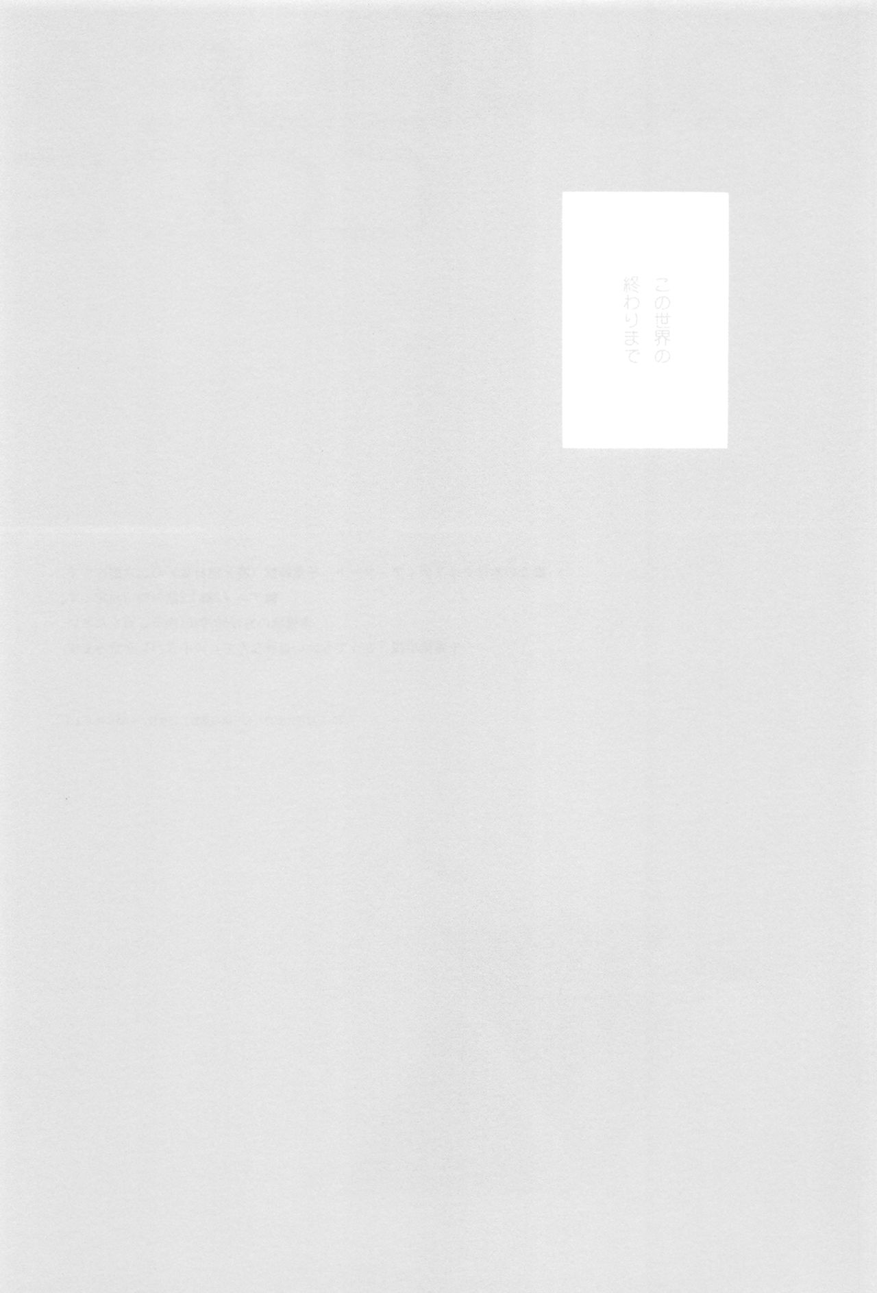 (C94) [不可不可 (関谷あさみ)] この世界の終わりまで (クオリディア・コード) [英訳]