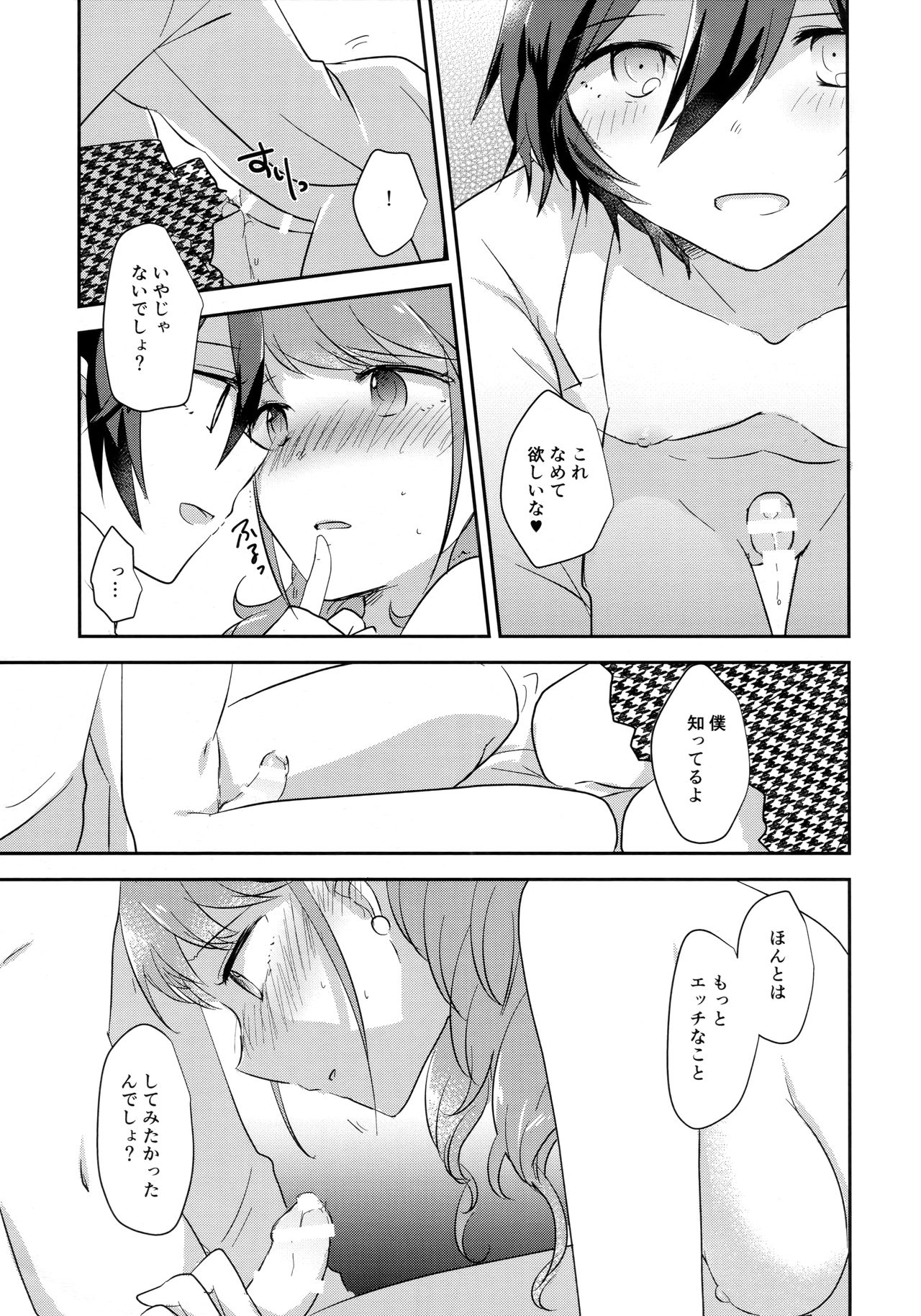 (C94) [MEGANE81 (しのっこ)] きみのとりこ (ペルソナ4)