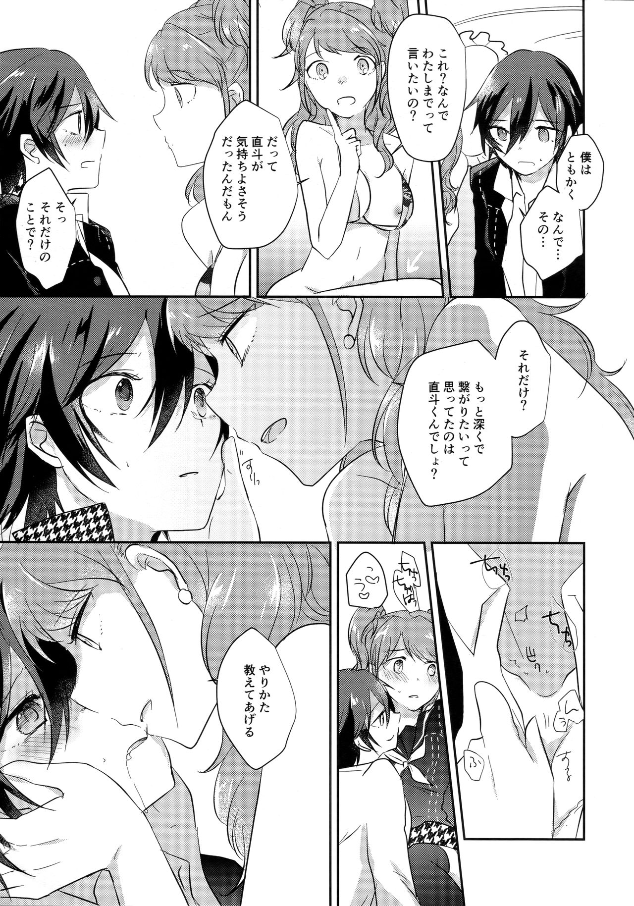 (C94) [MEGANE81 (しのっこ)] きみのとりこ (ペルソナ4)