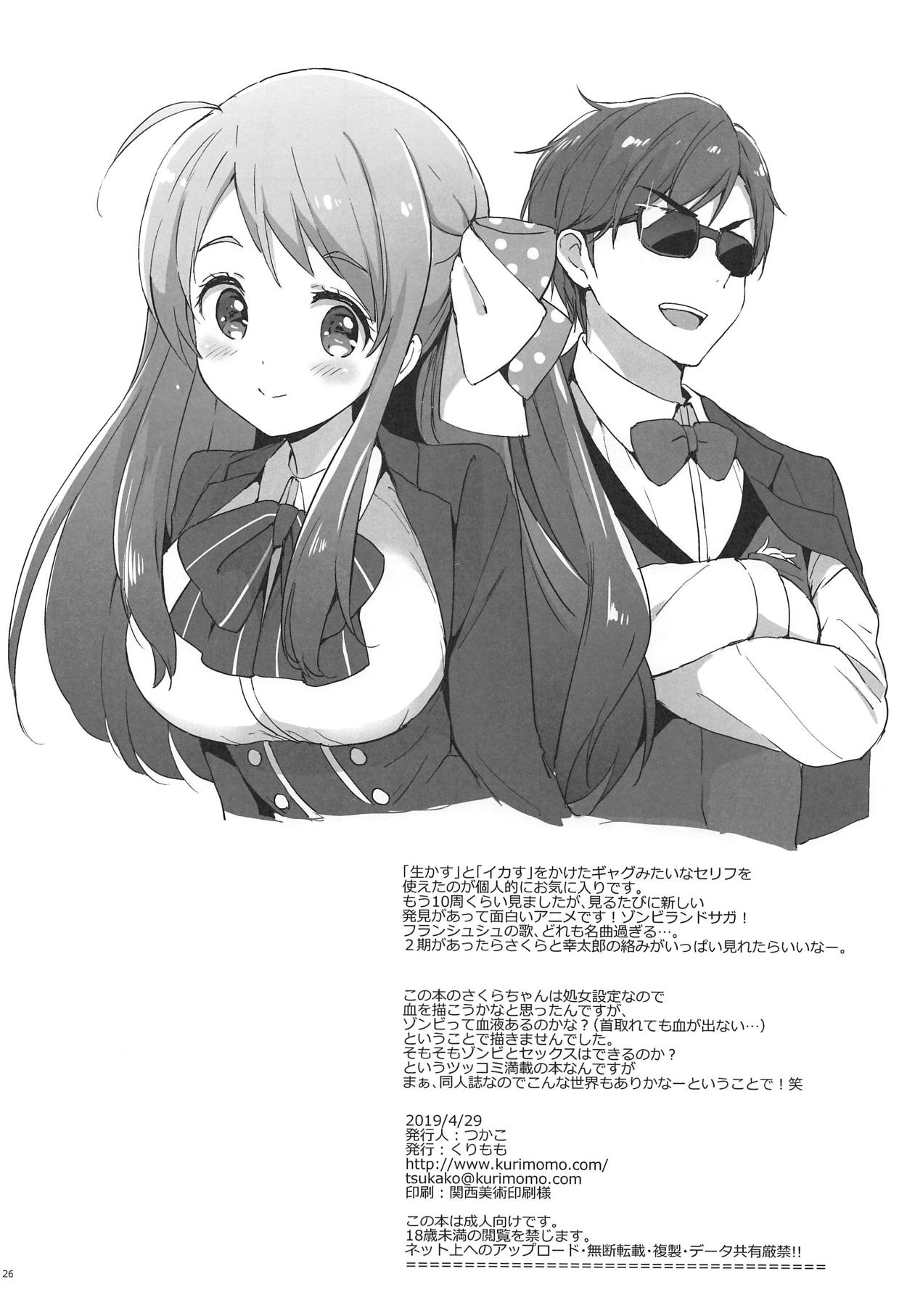 (COMIC1☆15) [くりもも (つかこ)] さくらメモリアルサガ (ゾンビランドサガ)