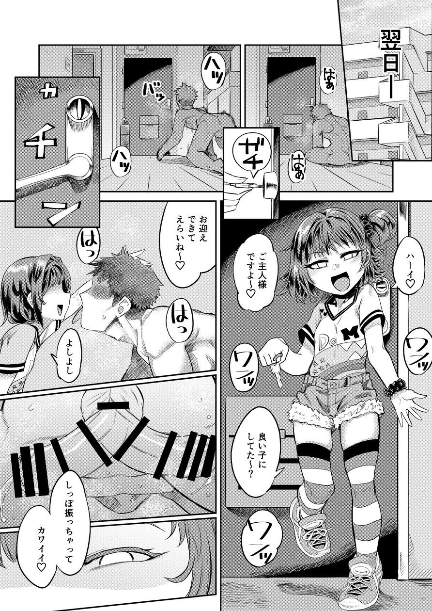 [サケイチバ (左門しう)] 奇跡のハニトラ少女