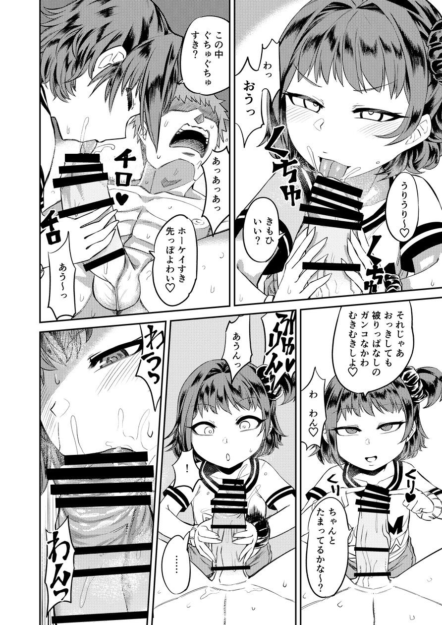 [サケイチバ (左門しう)] 奇跡のハニトラ少女