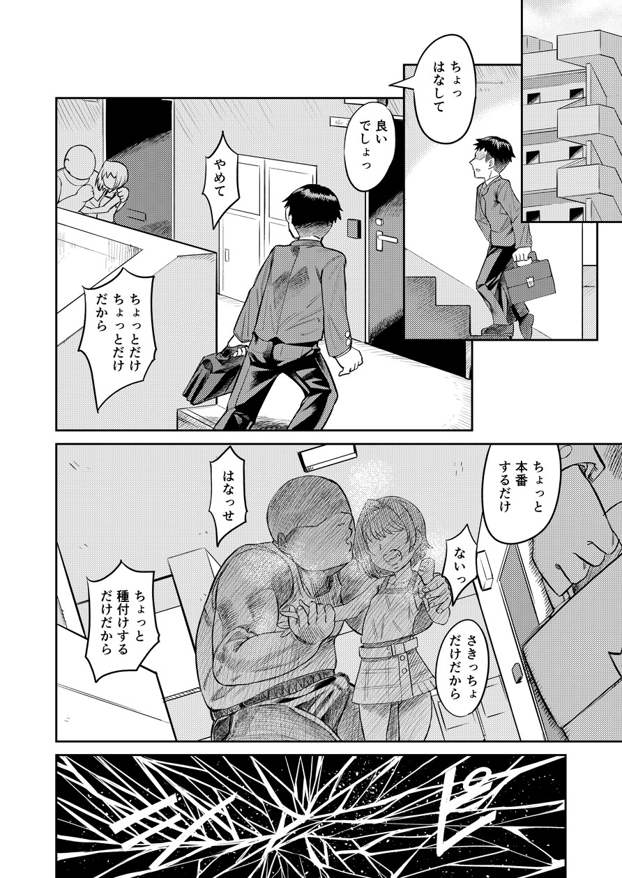 [サケイチバ (左門しう)] 奇跡のハニトラ少女